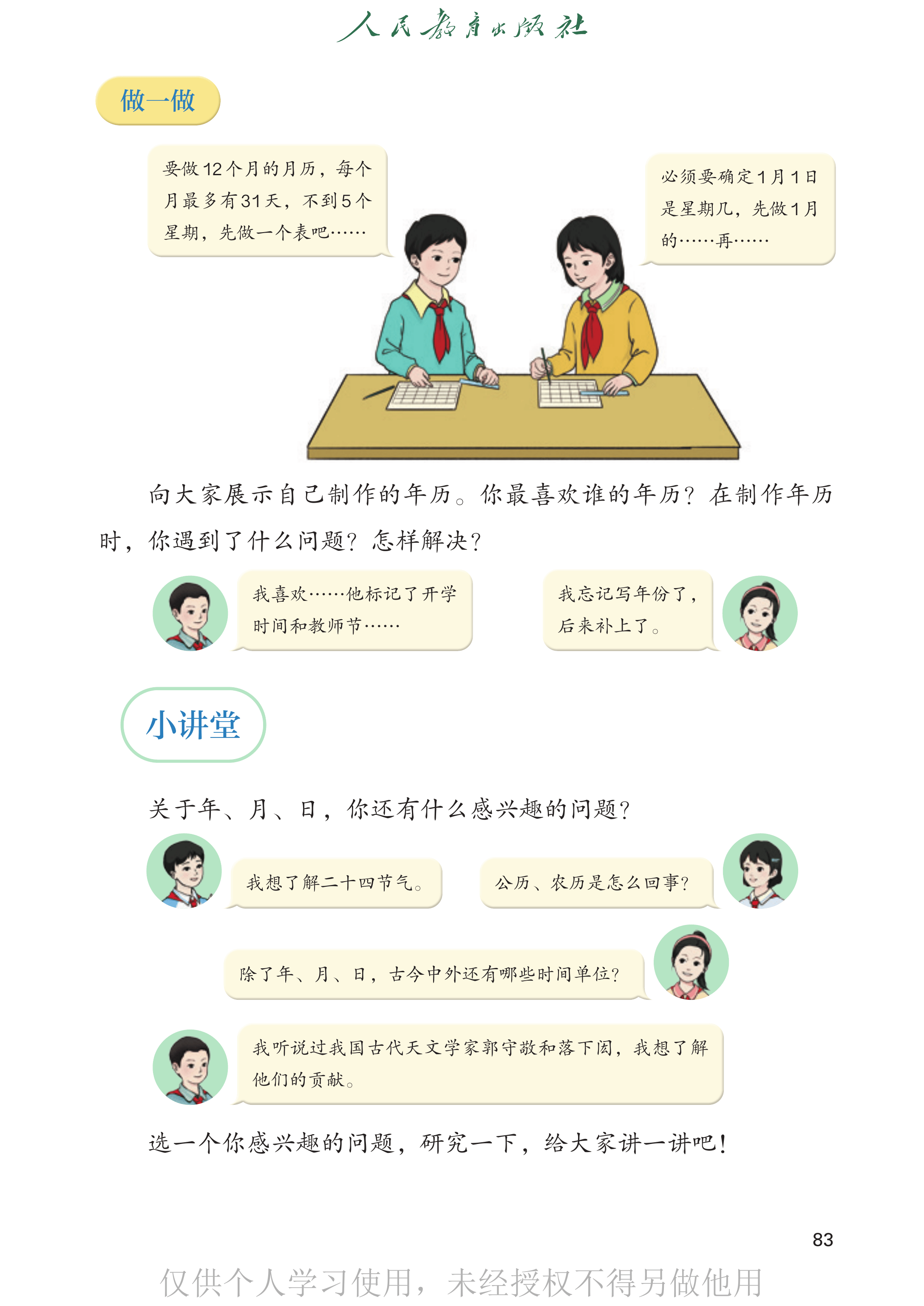数学三年级下_第088页.png