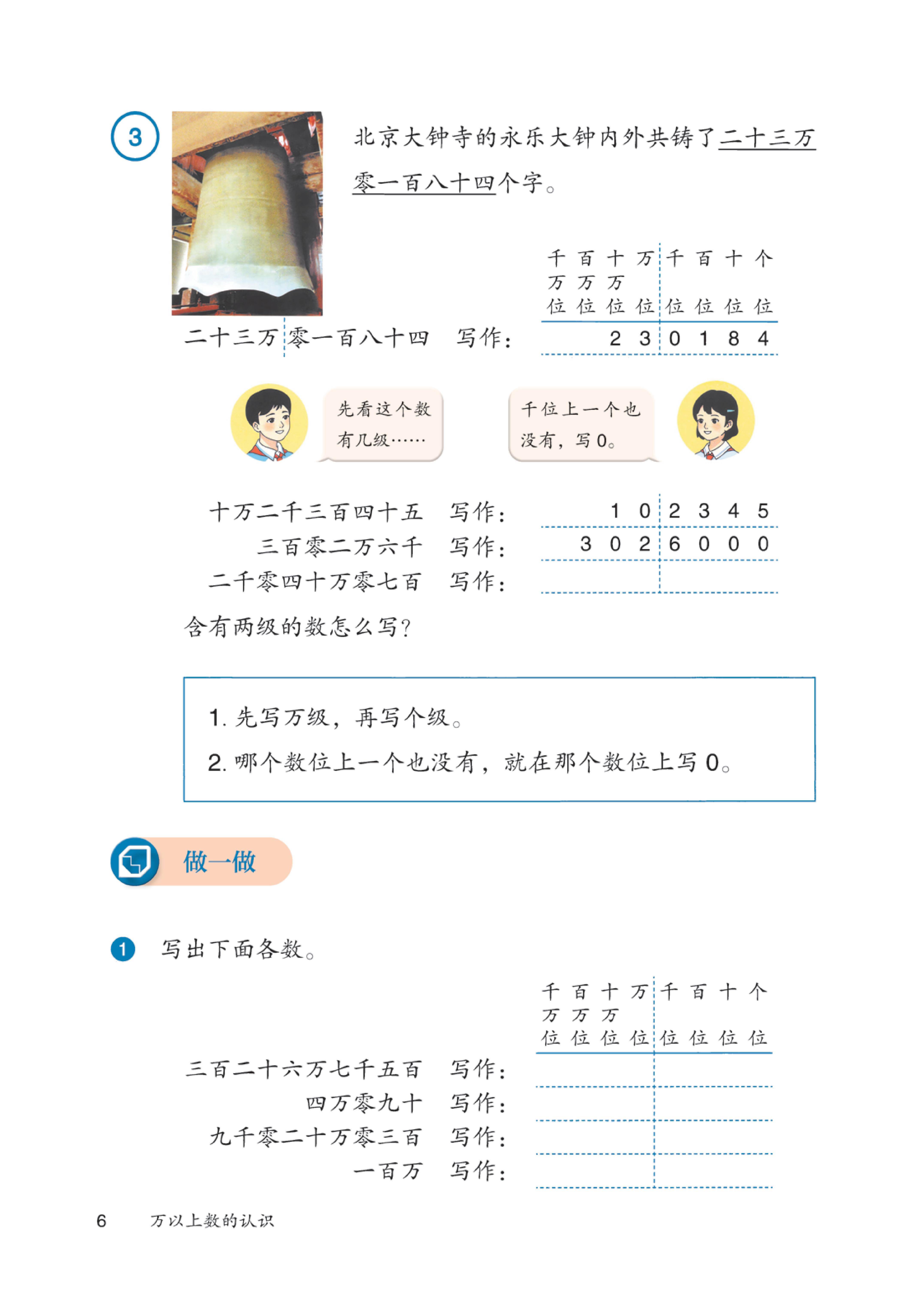最新【人教版】4年级数学课本•上册_09.jpg