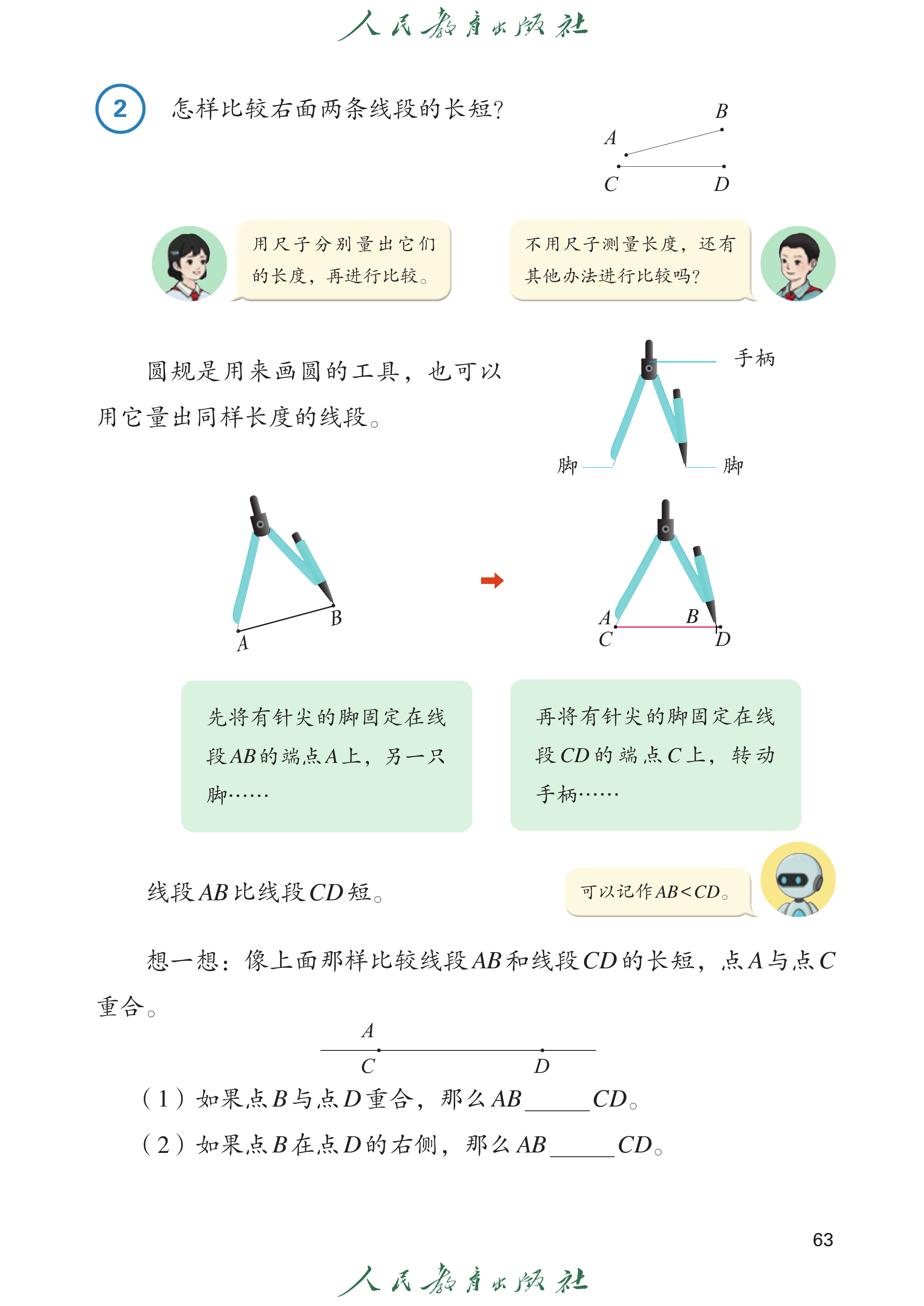 数学三年级上_第068页.png