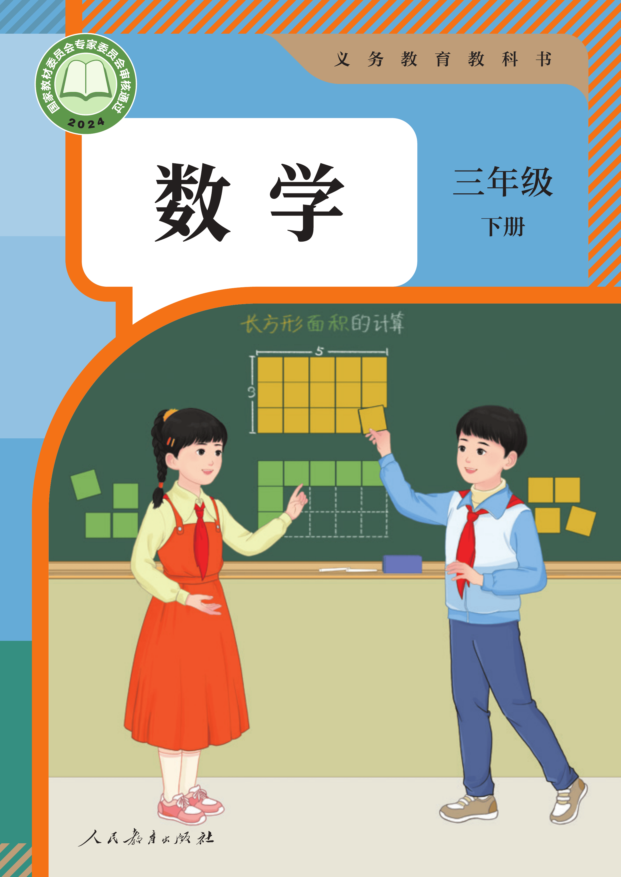 数学三年级下_第001页.png