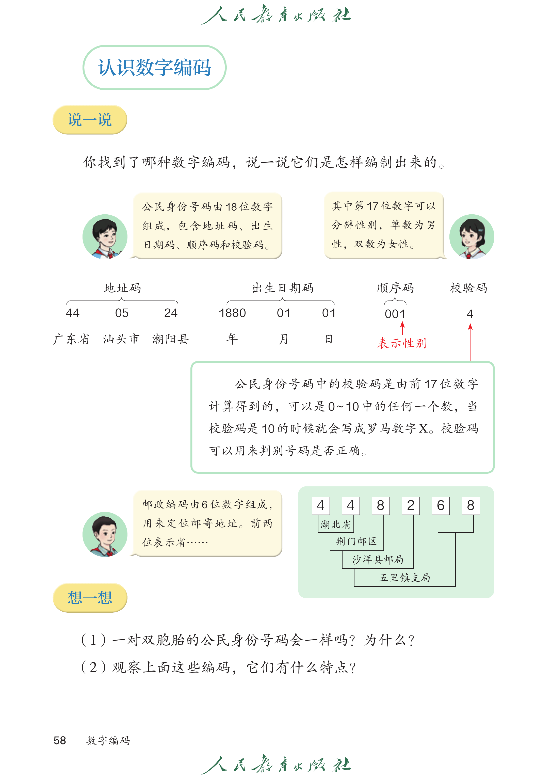 数学三年级上_第063页.png
