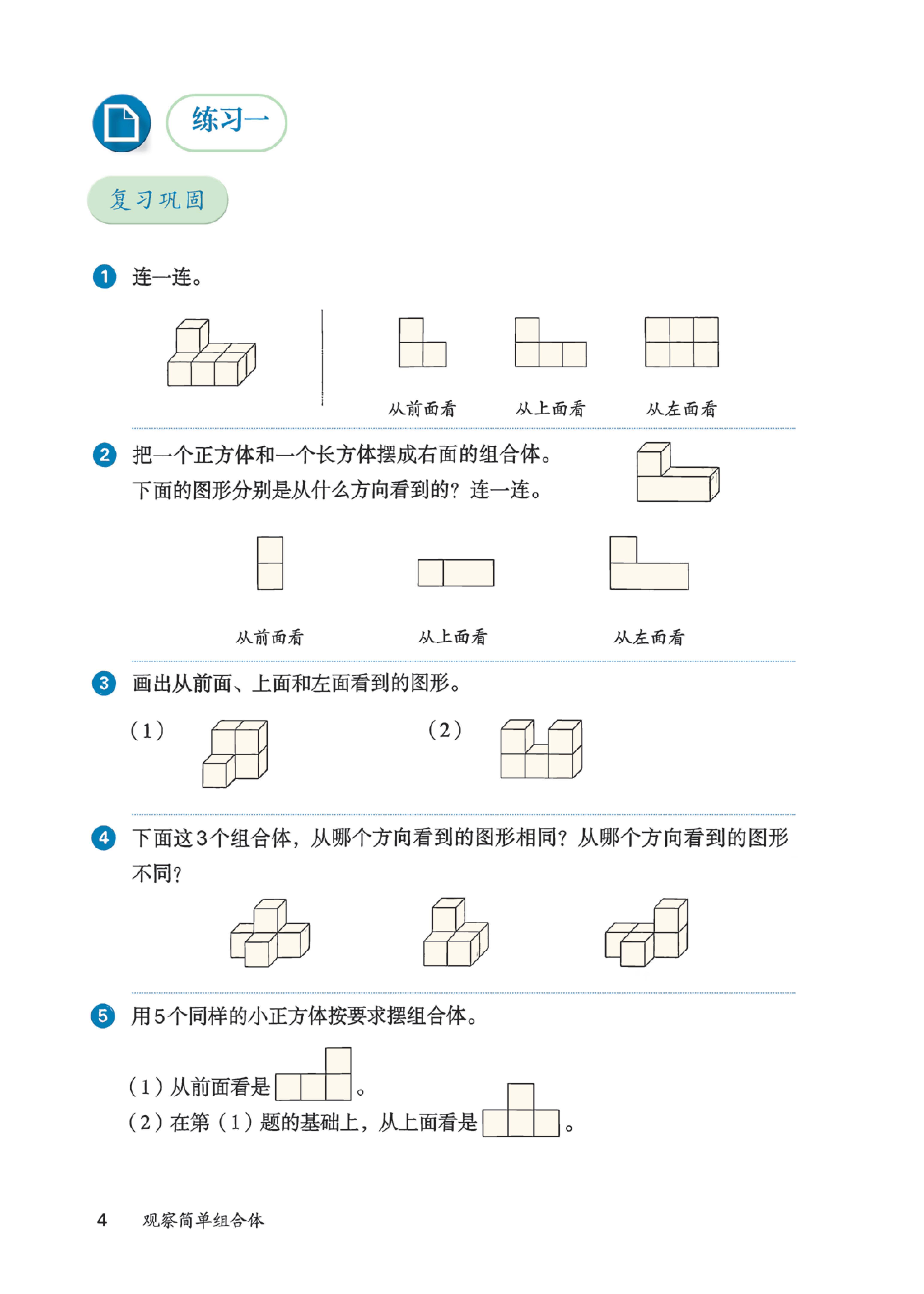 最新【人教版】5年级数学课本•上册_07.jpg
