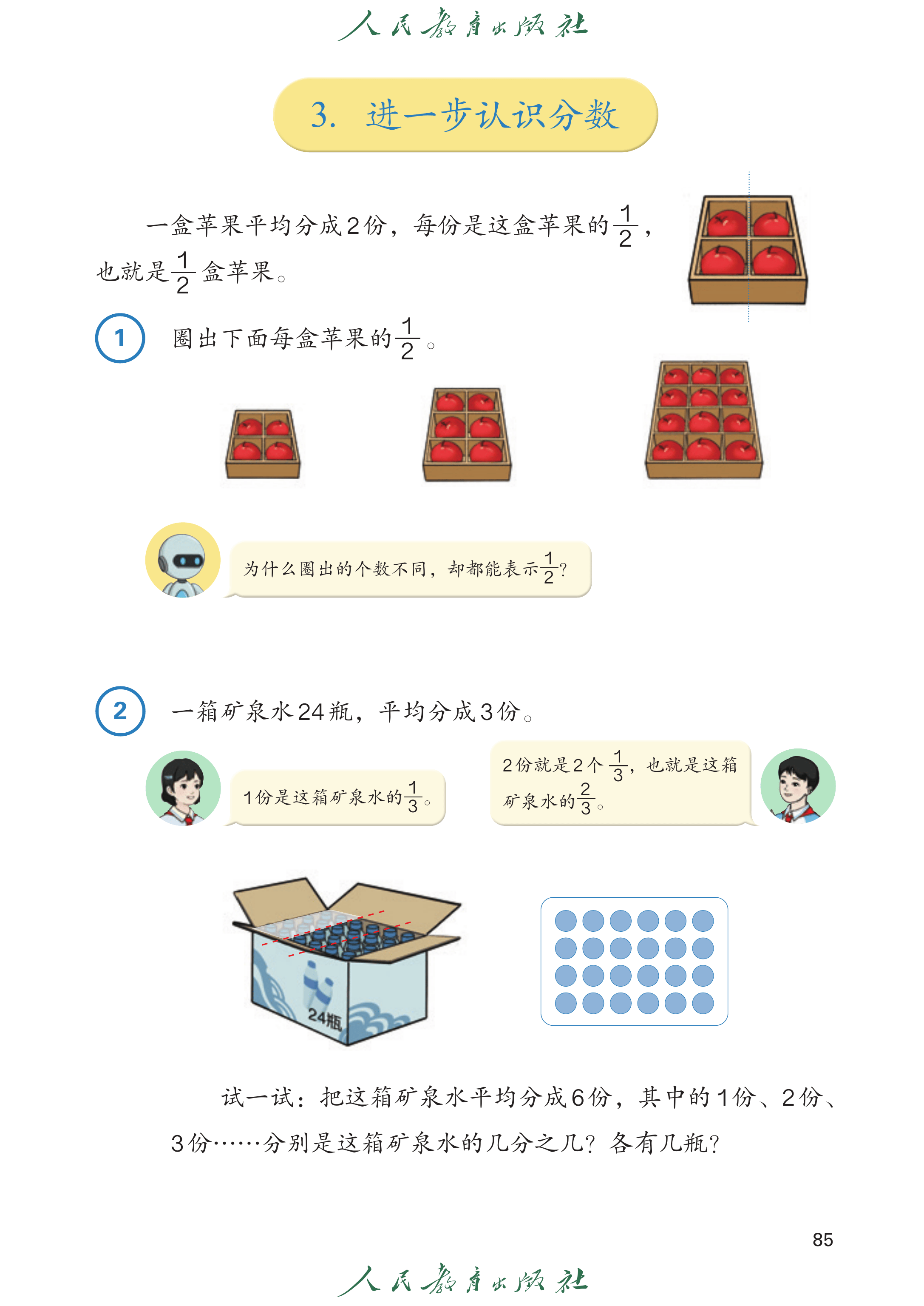 数学三年级上_第090页.png
