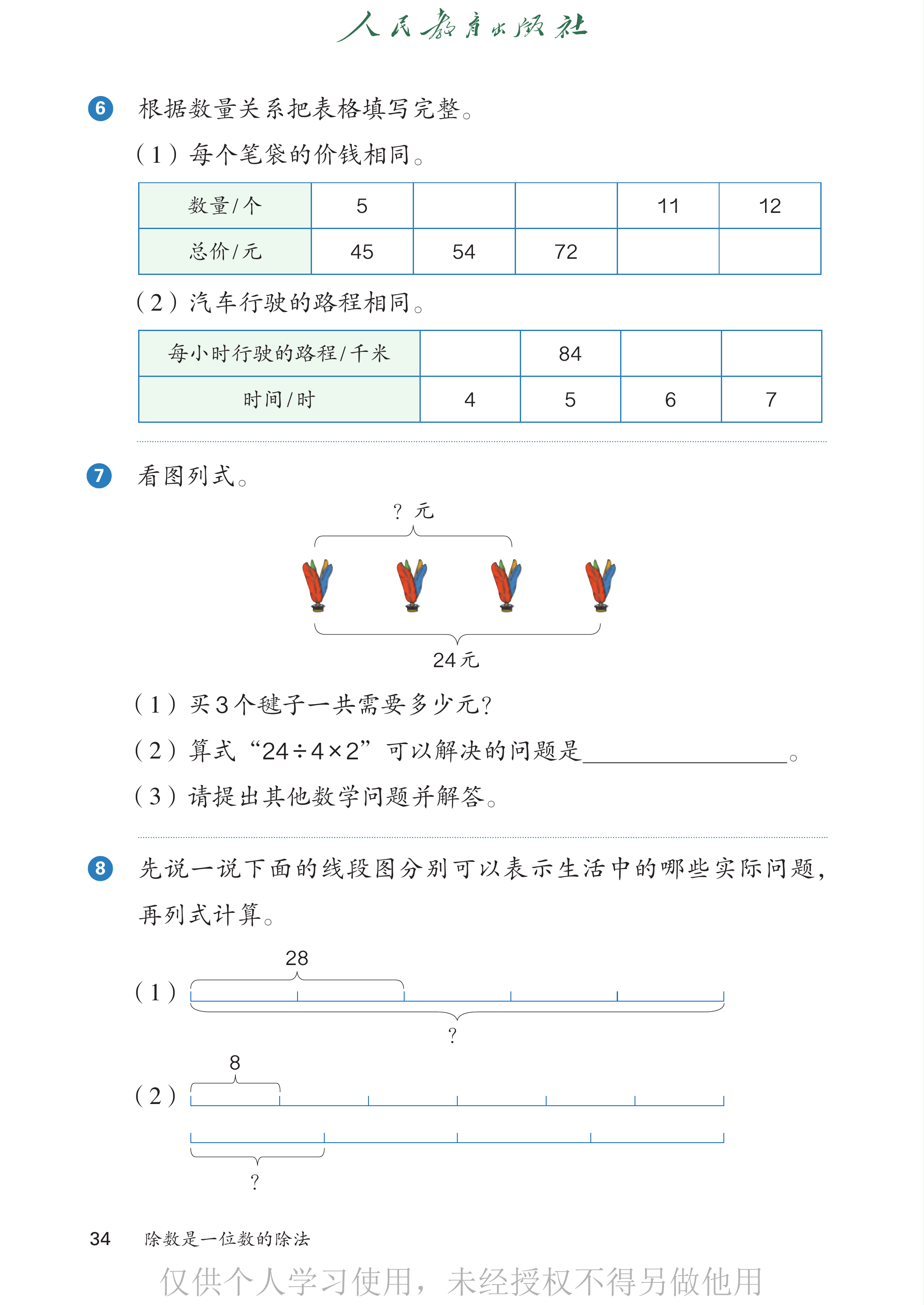 数学三年级下_第039页.png
