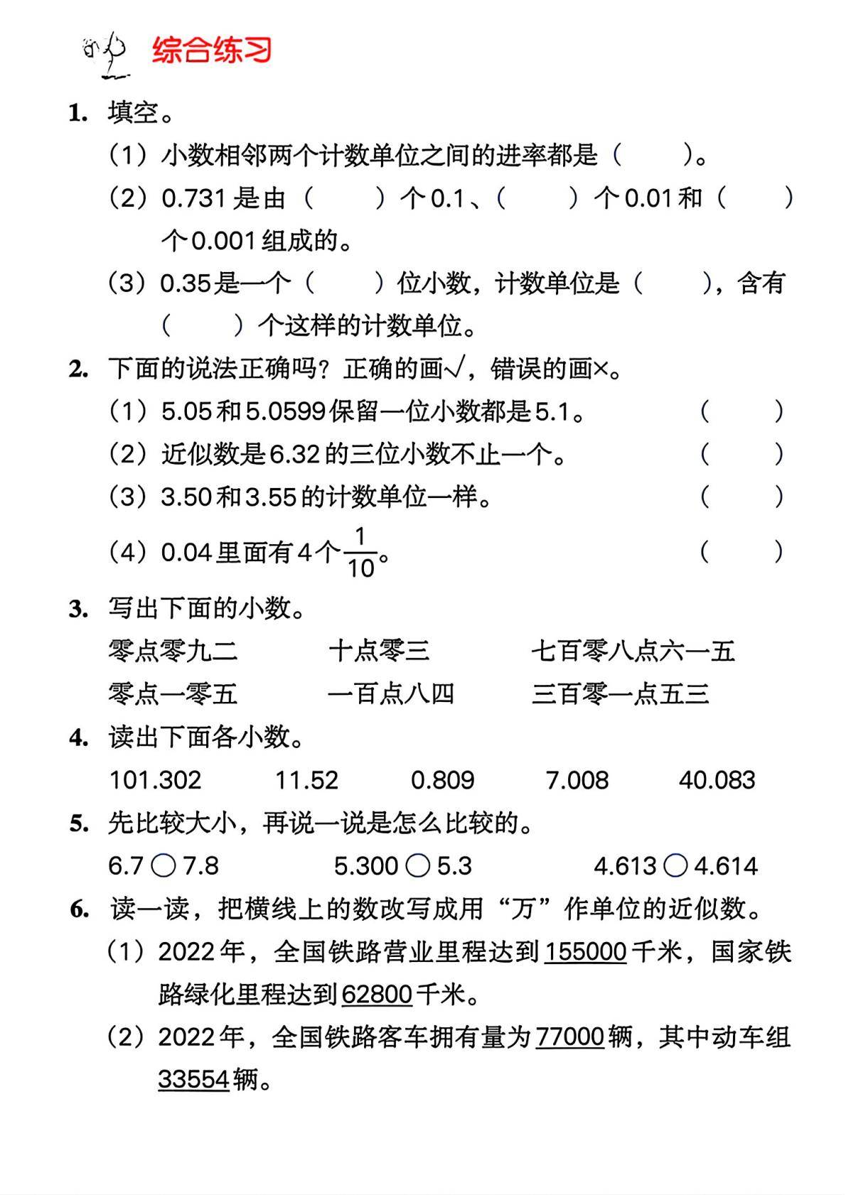26秋季新版冀教版数学五年级上册课本-逐页转图片-00033.jpg