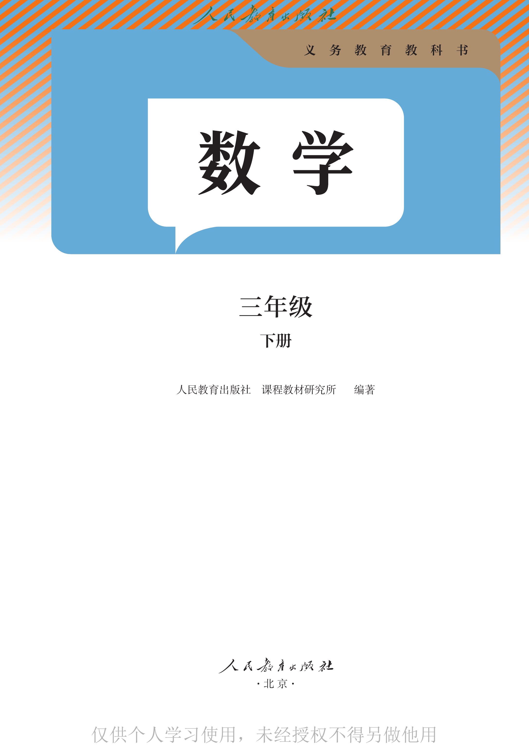 数学三年级下_第002页.png