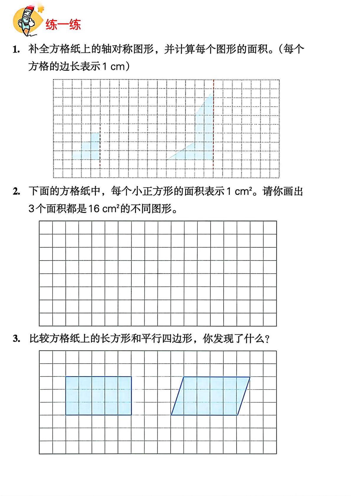 26秋季新版冀教版数学五年级上册课本-逐页转图片-00094.jpg