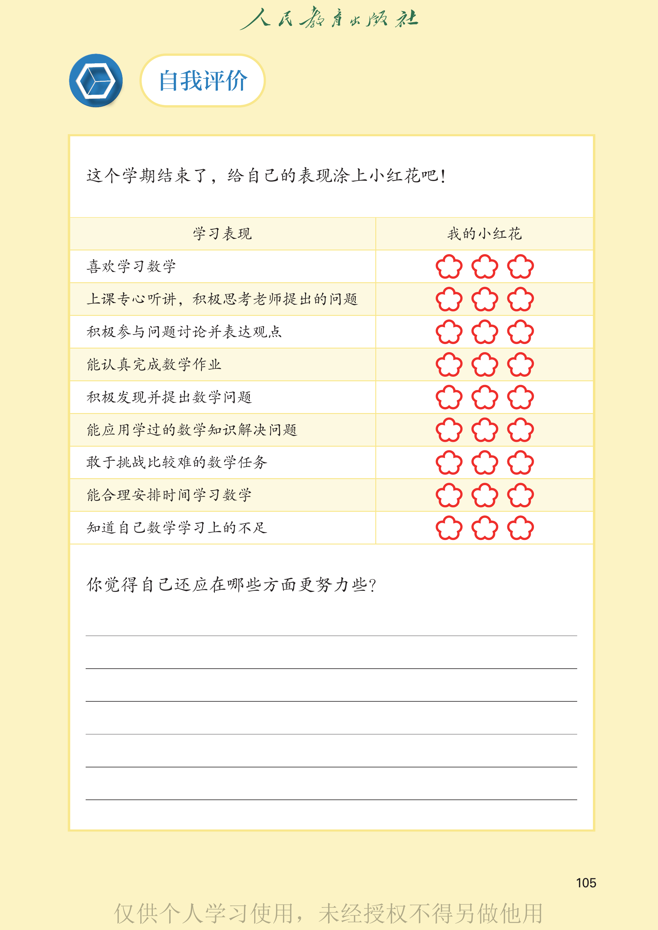 数学三年级下_第110页.png
