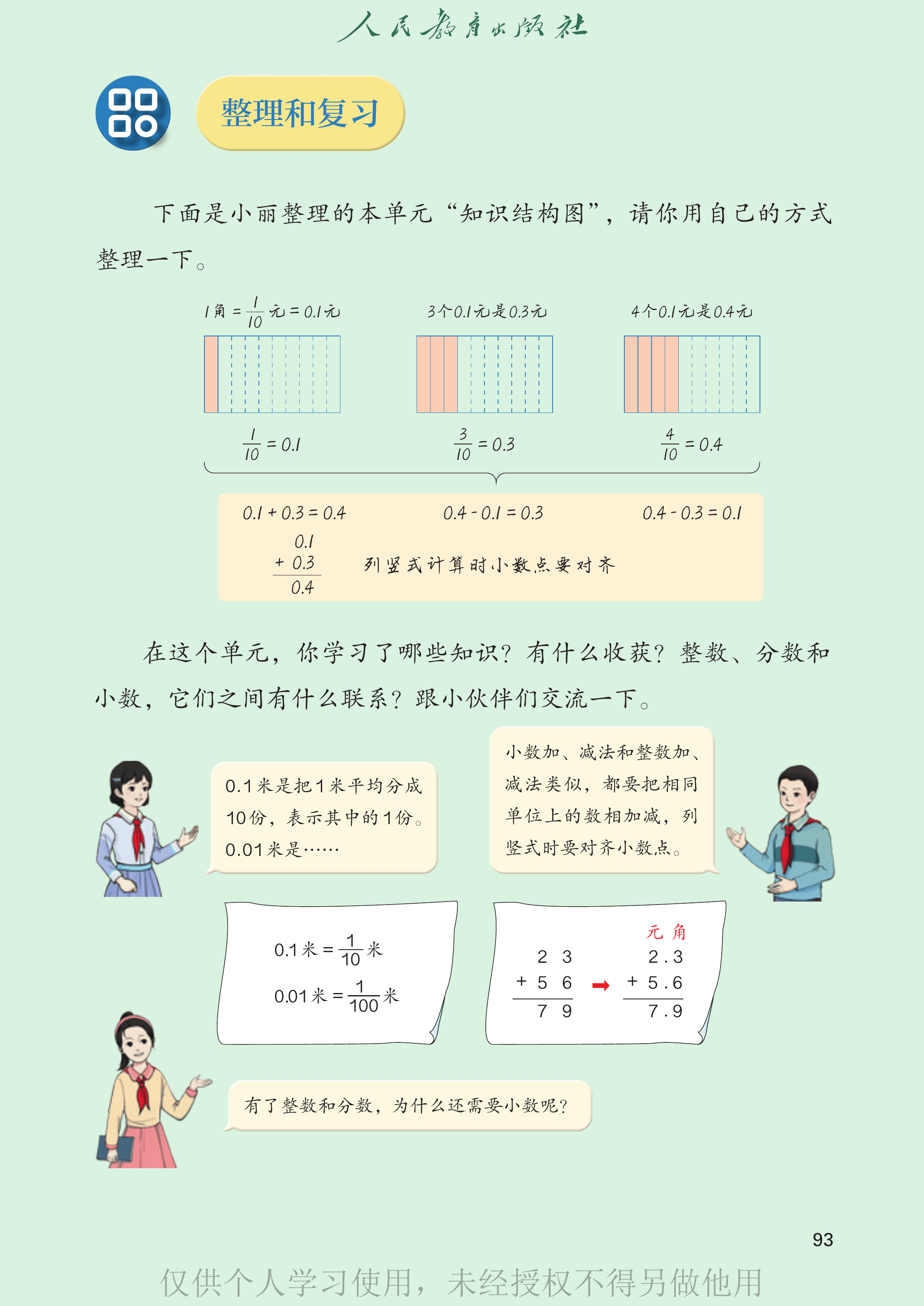 数学三年级下_第098页.png