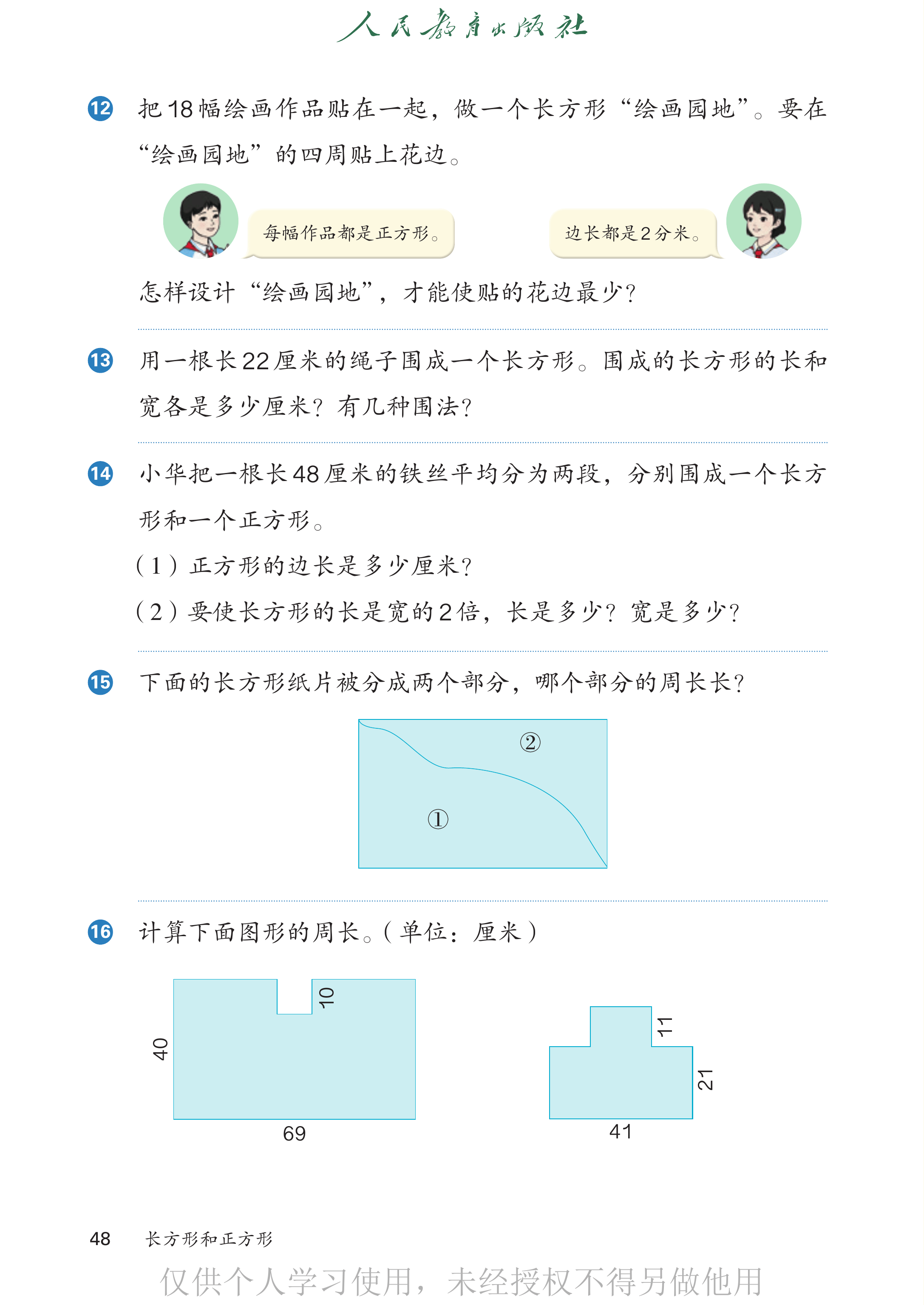 数学三年级下_第053页.png