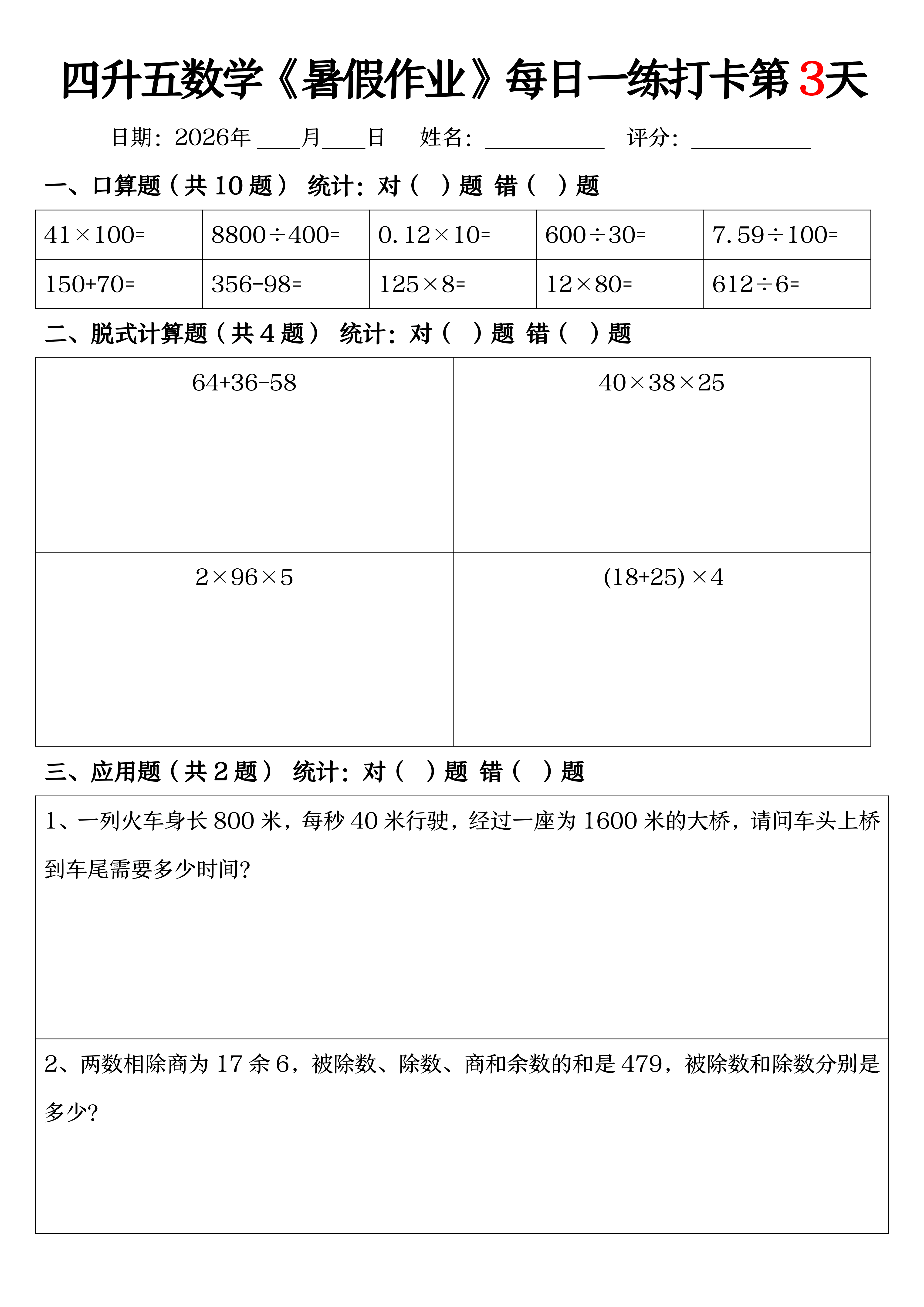 四升五丨数学 暑假作业每日一练打卡（共52天,无答案）_03.png
