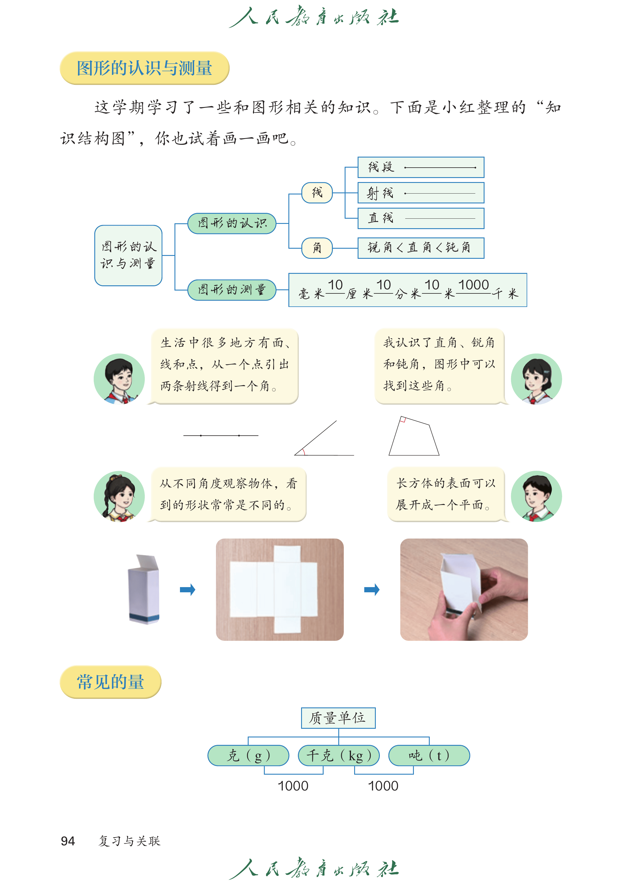数学三年级上_第099页.png