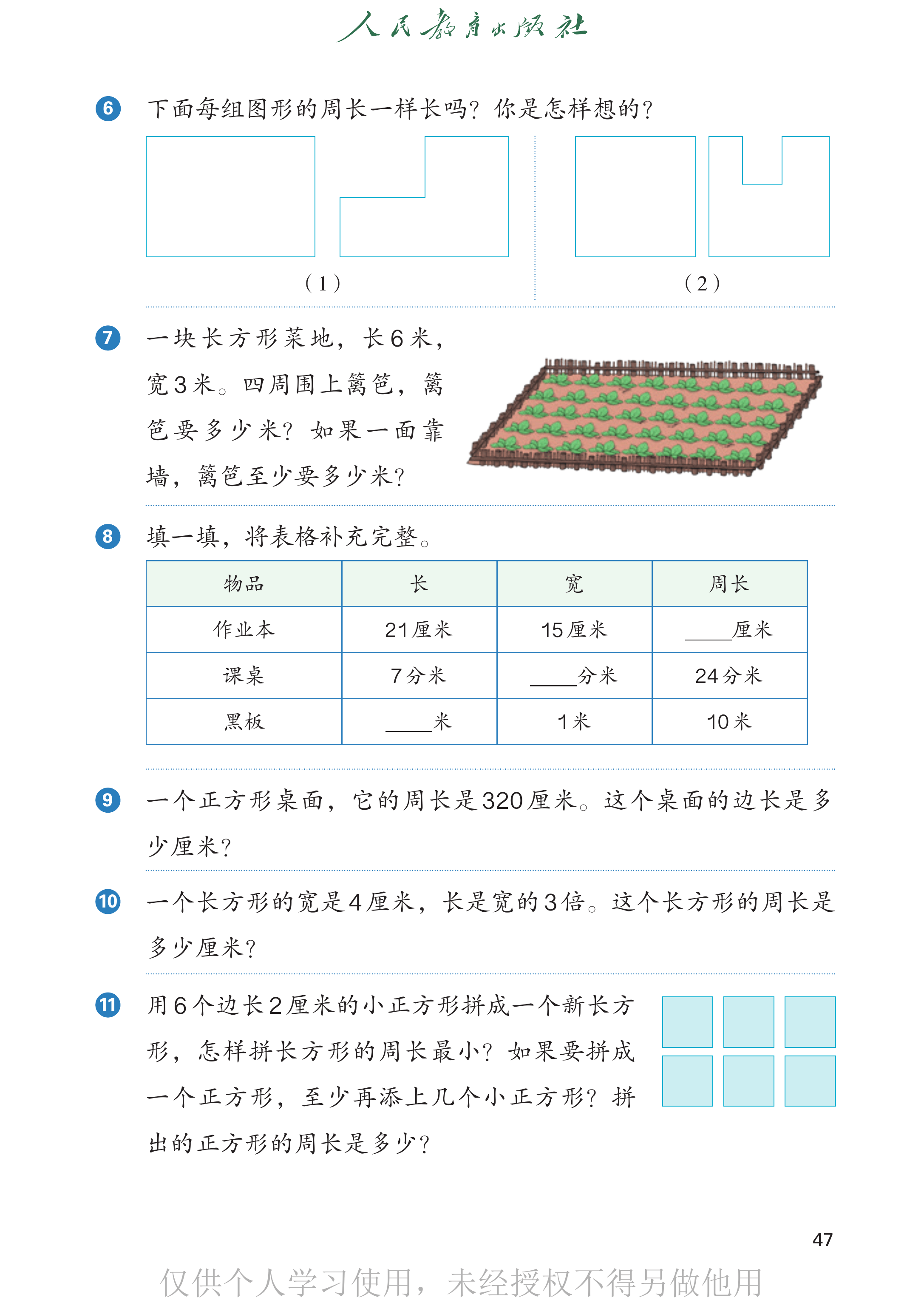 数学三年级下_第052页.png