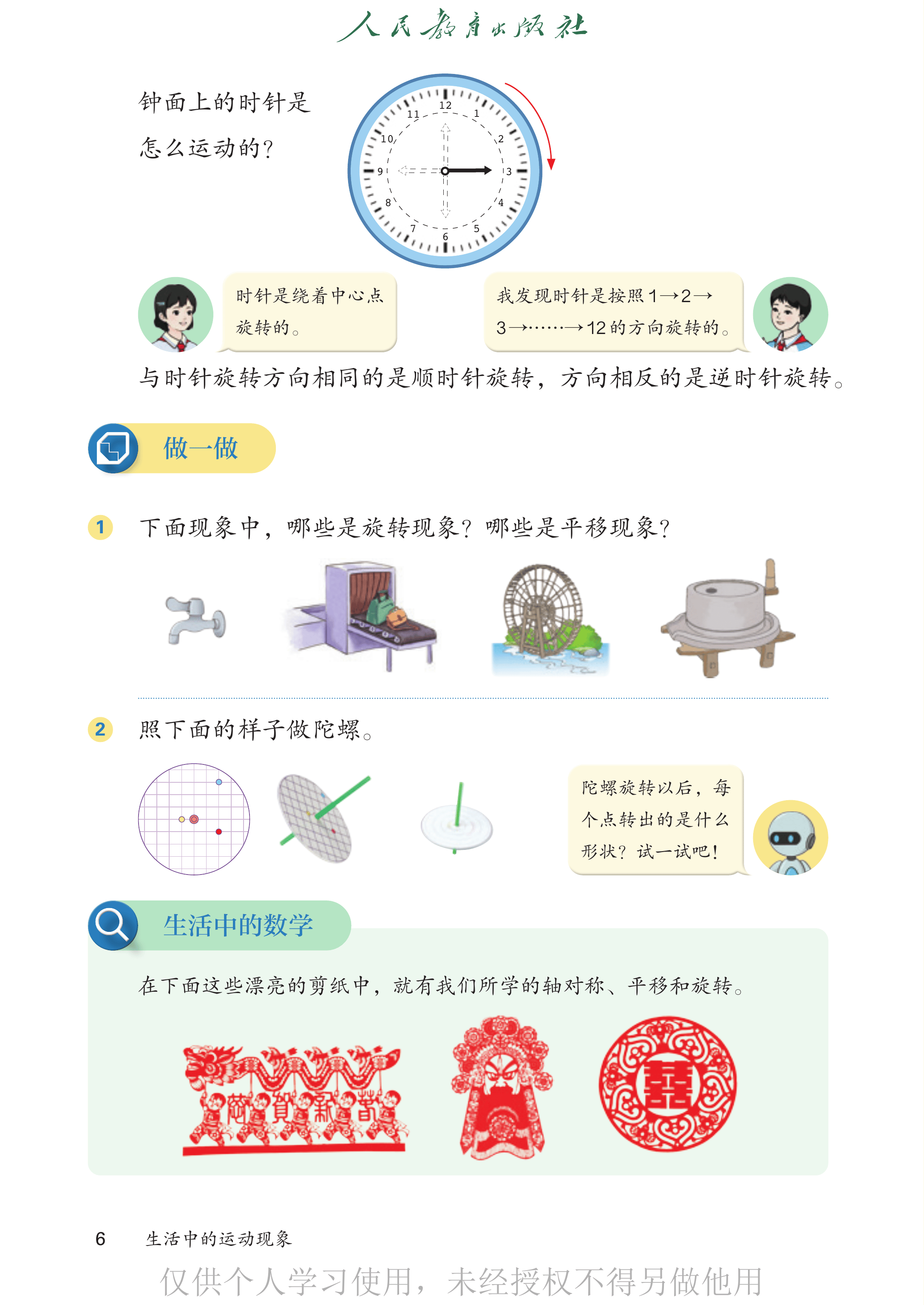 数学三年级下_第011页.png