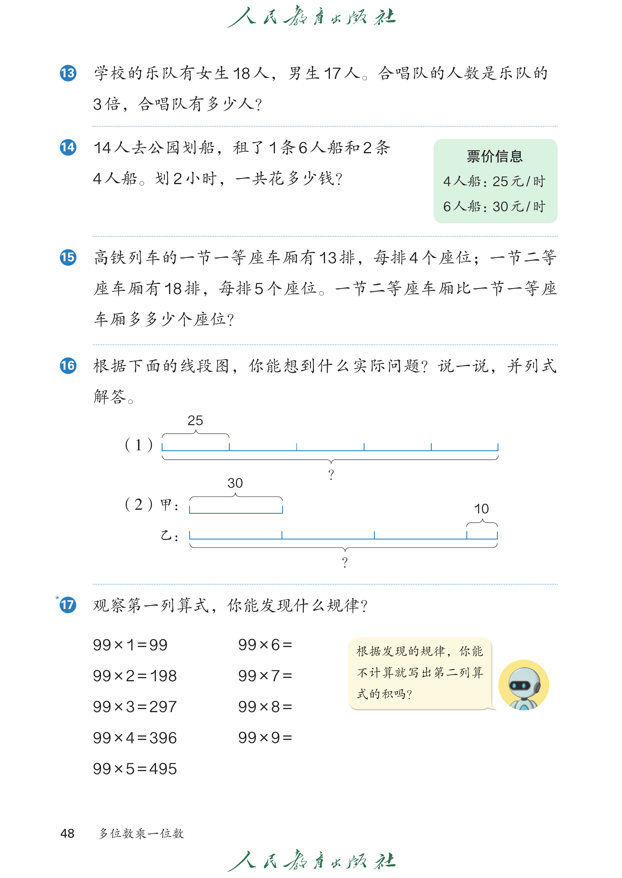 数学三年级上_第053页.png