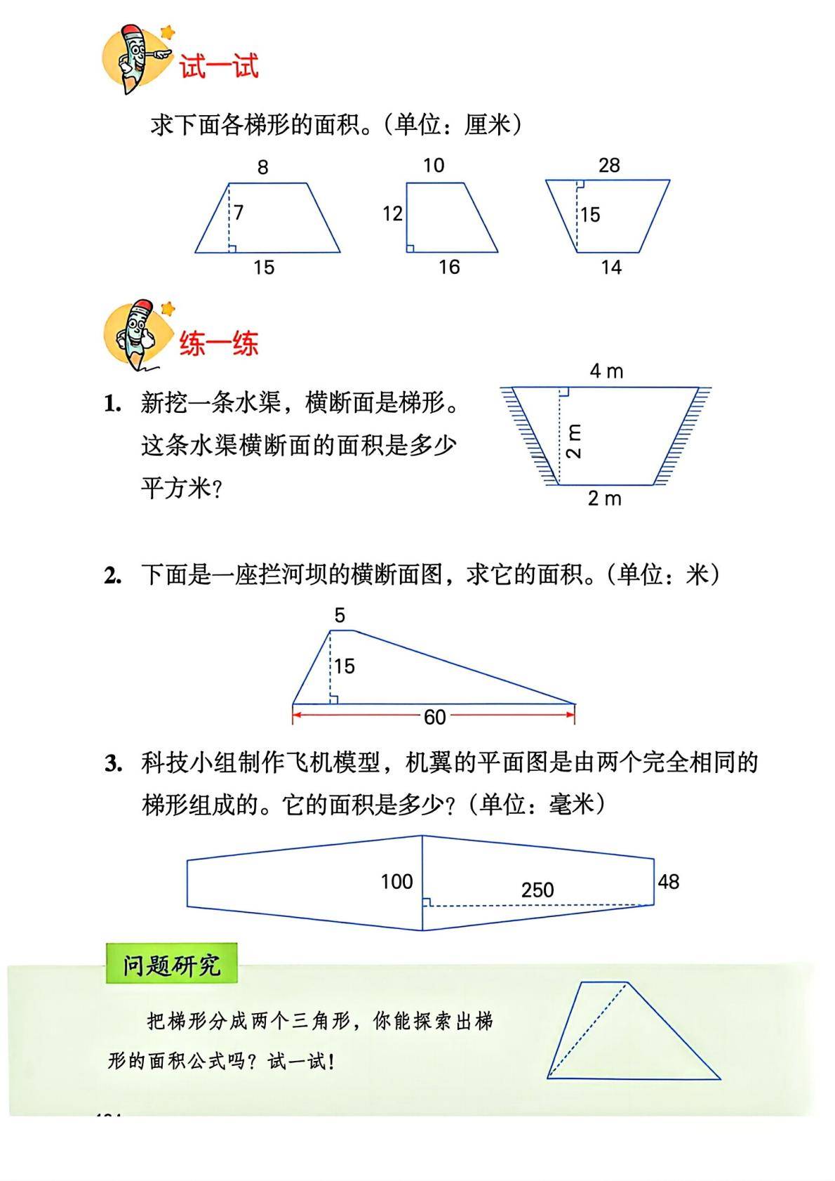 26秋季新版冀教版数学五年级上册课本-逐页转图片-00105.jpg