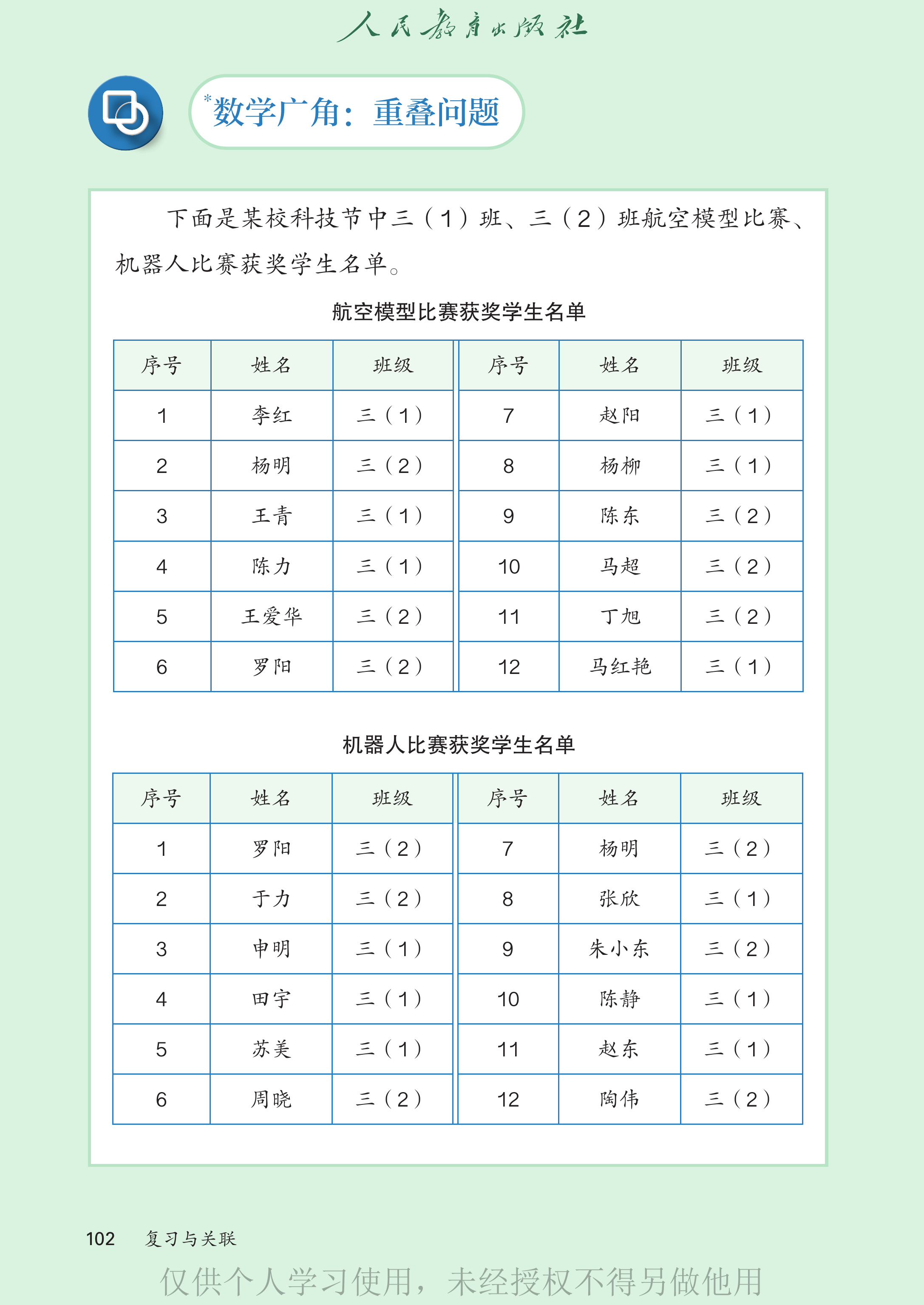 数学三年级下_第107页.png