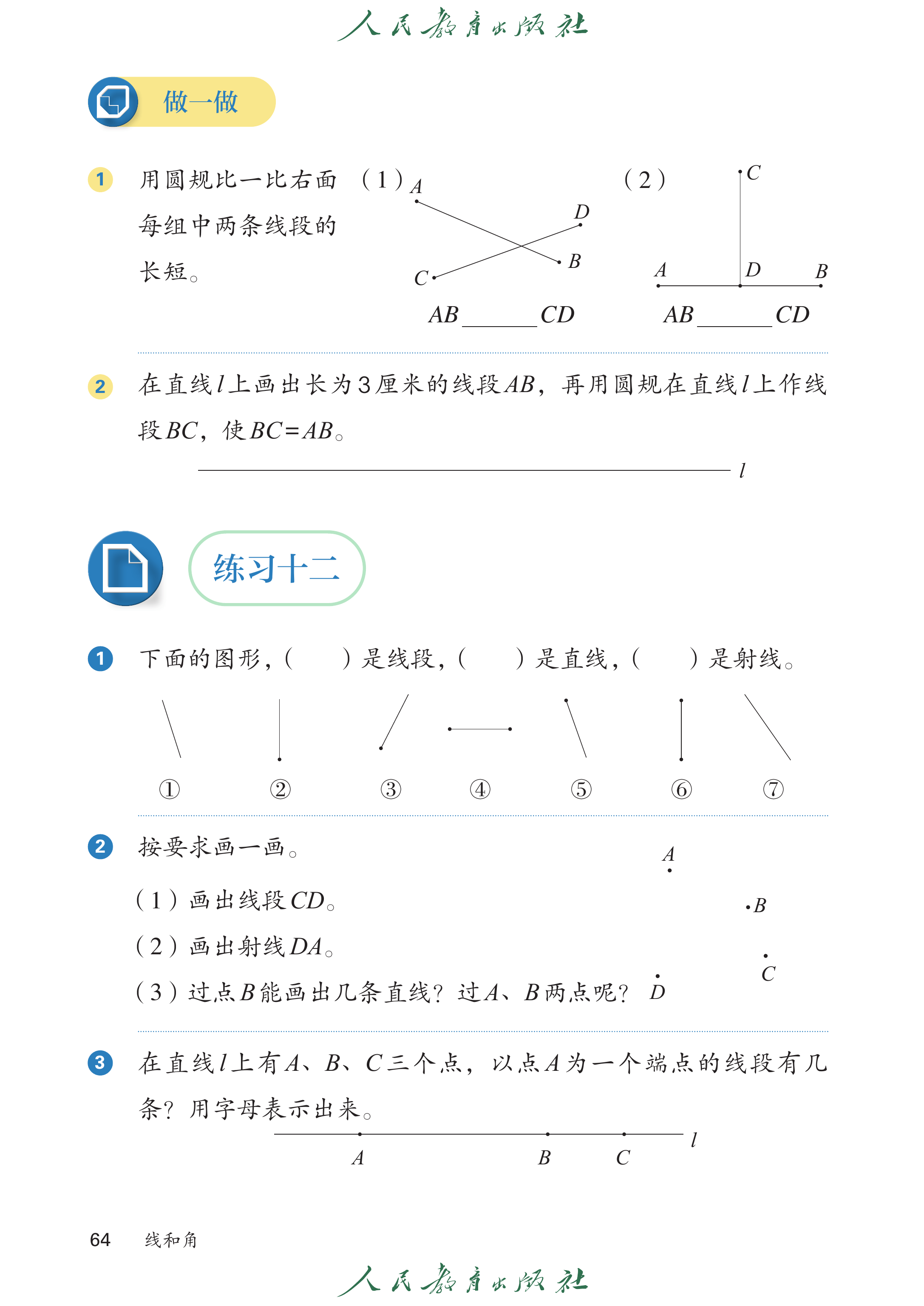 数学三年级上_第069页.png