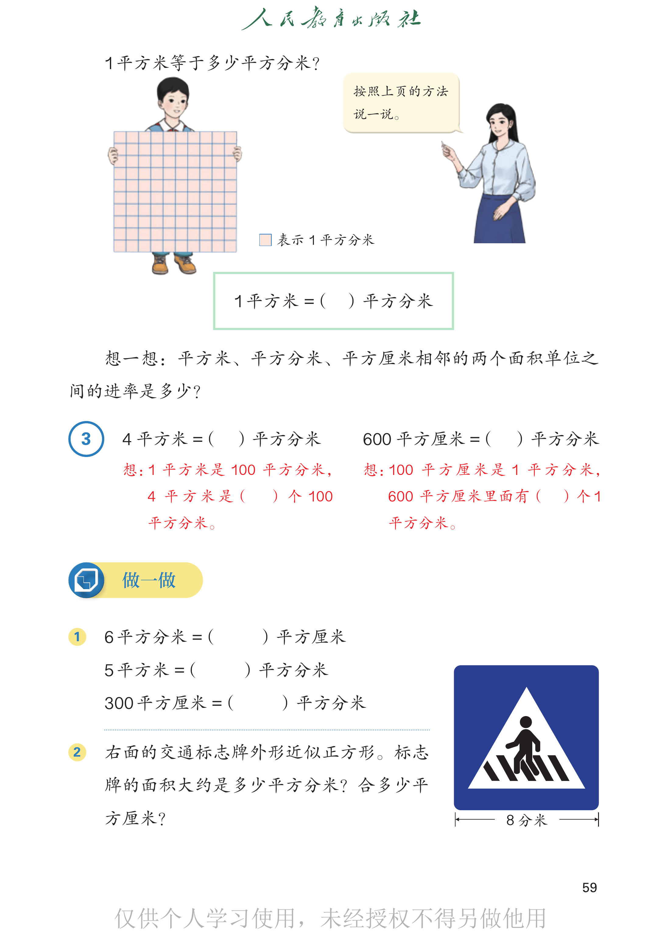 数学三年级下_第064页.png