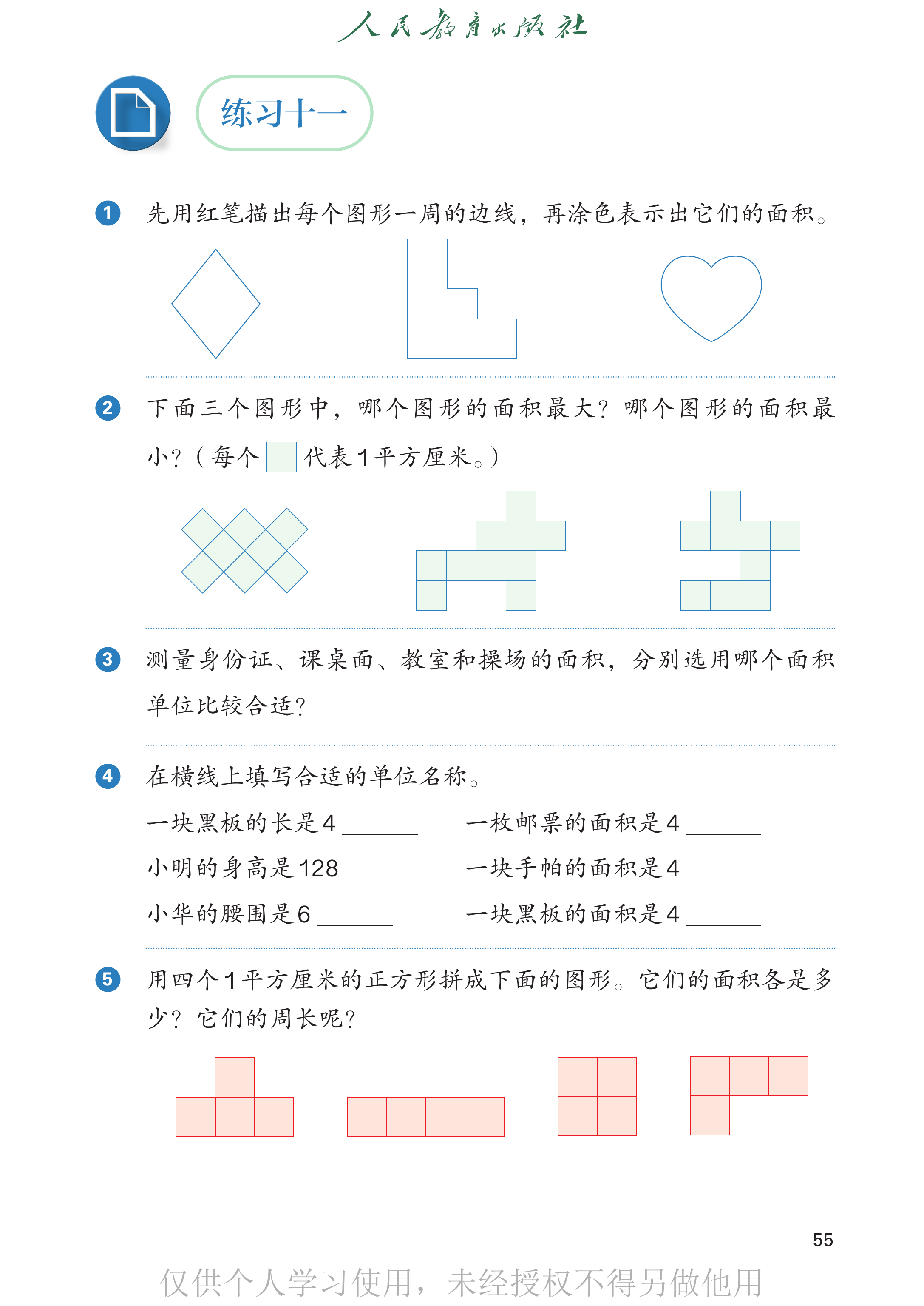 数学三年级下_第060页.png