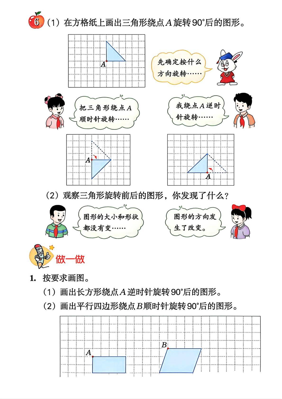 26秋季新版冀教版数学五年级上册课本-逐页转图片-00043.jpg