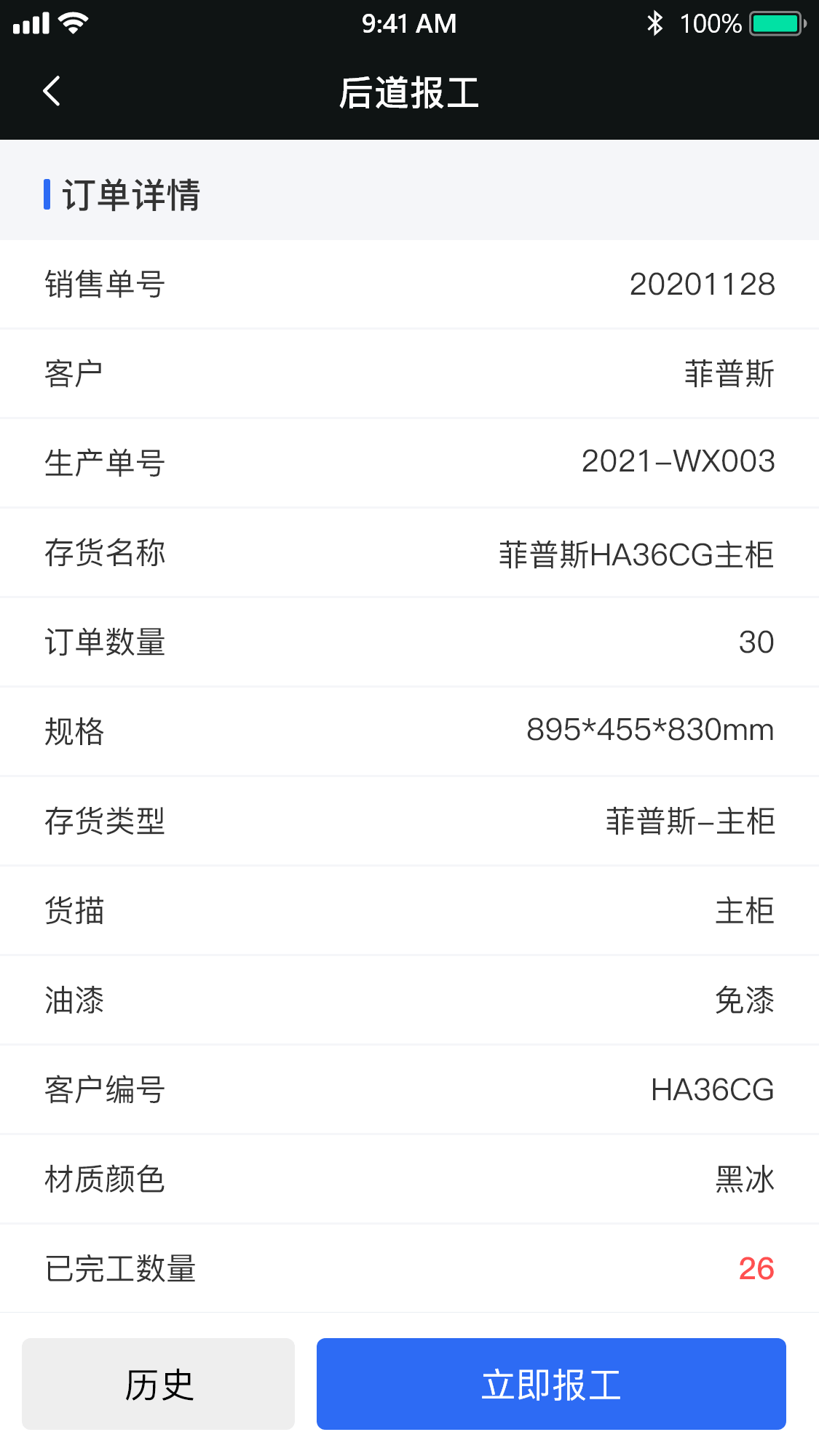 PDA-后道报工 – 3.png