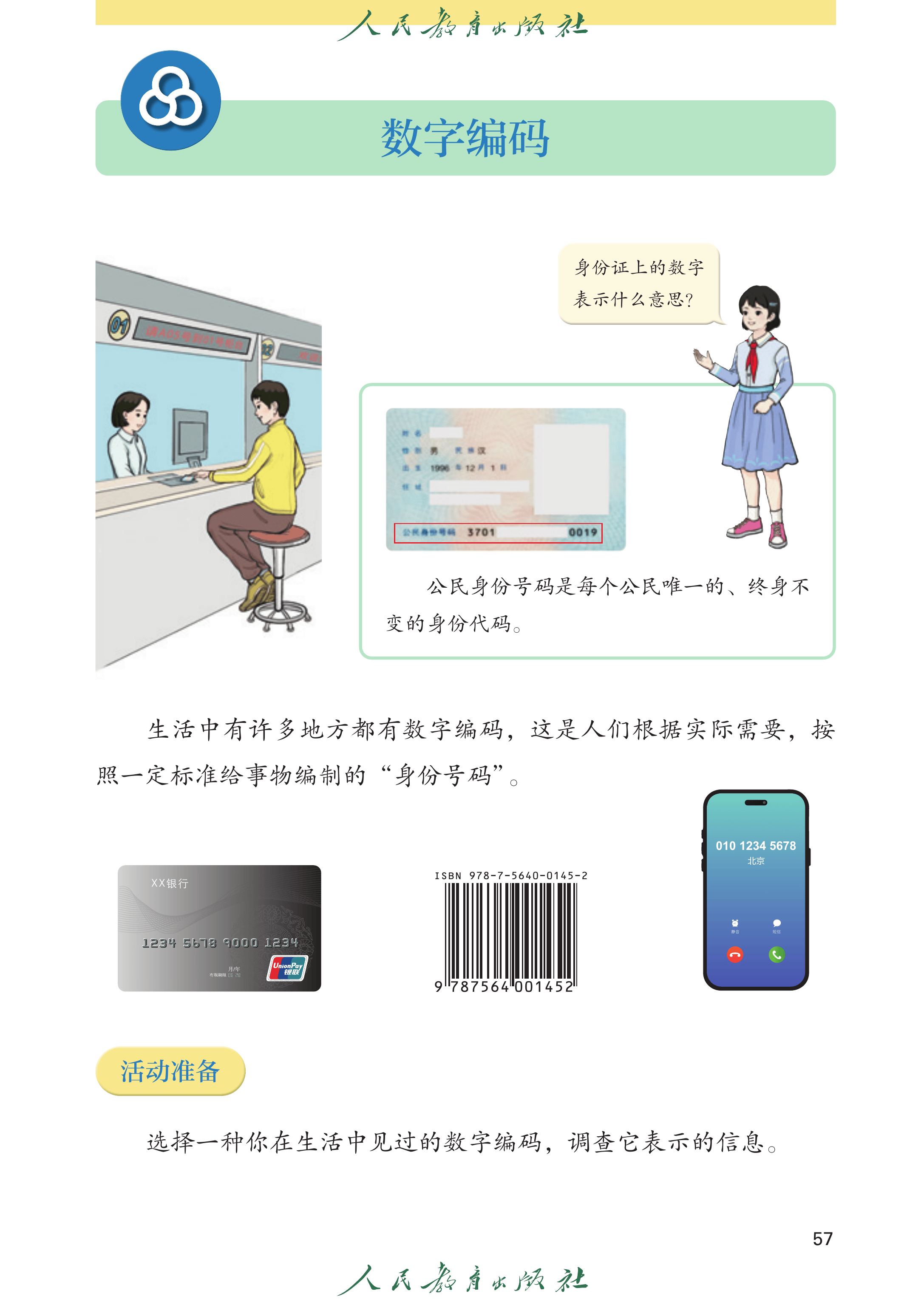 数学三年级上_第062页.png