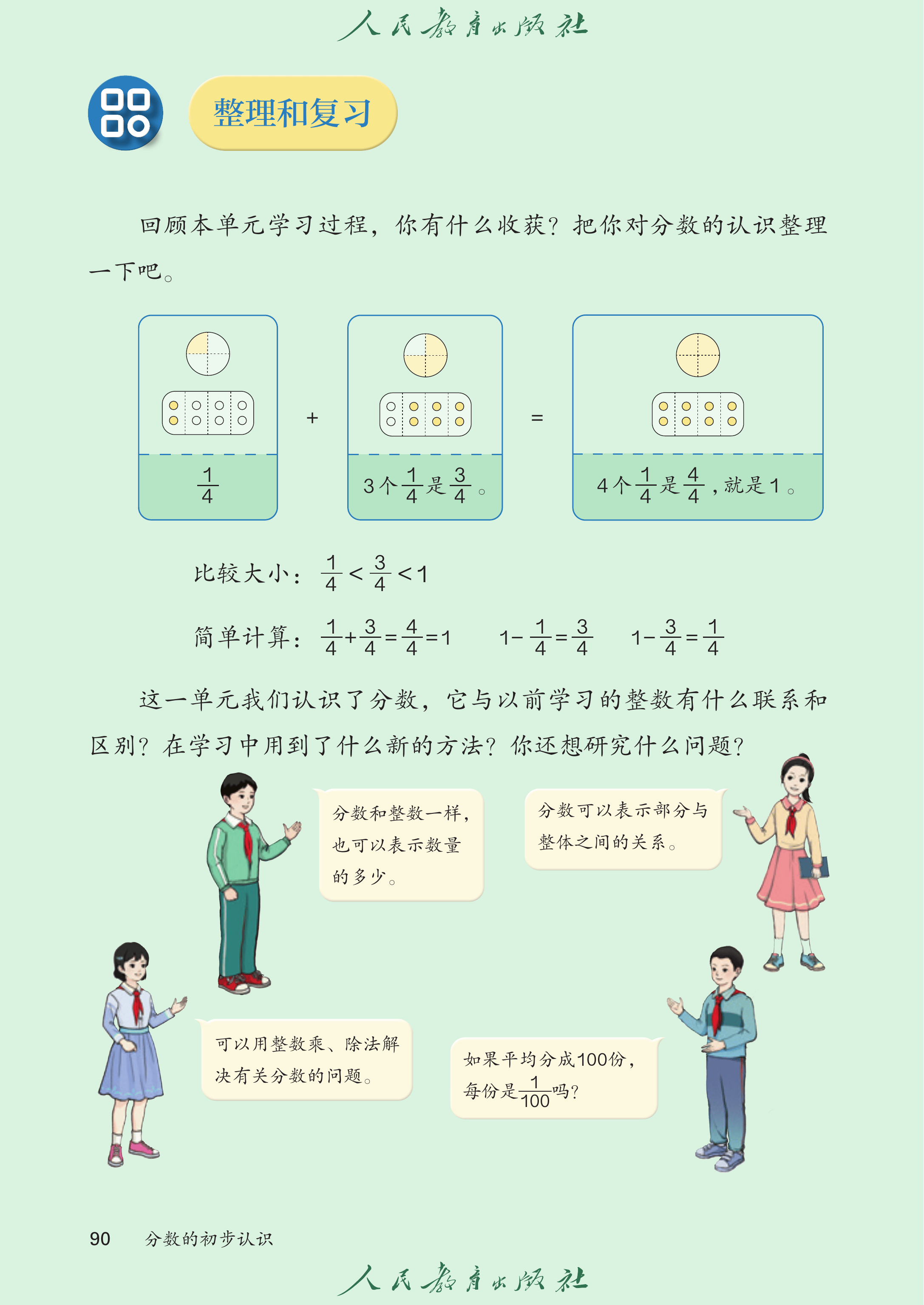 数学三年级上_第095页.png