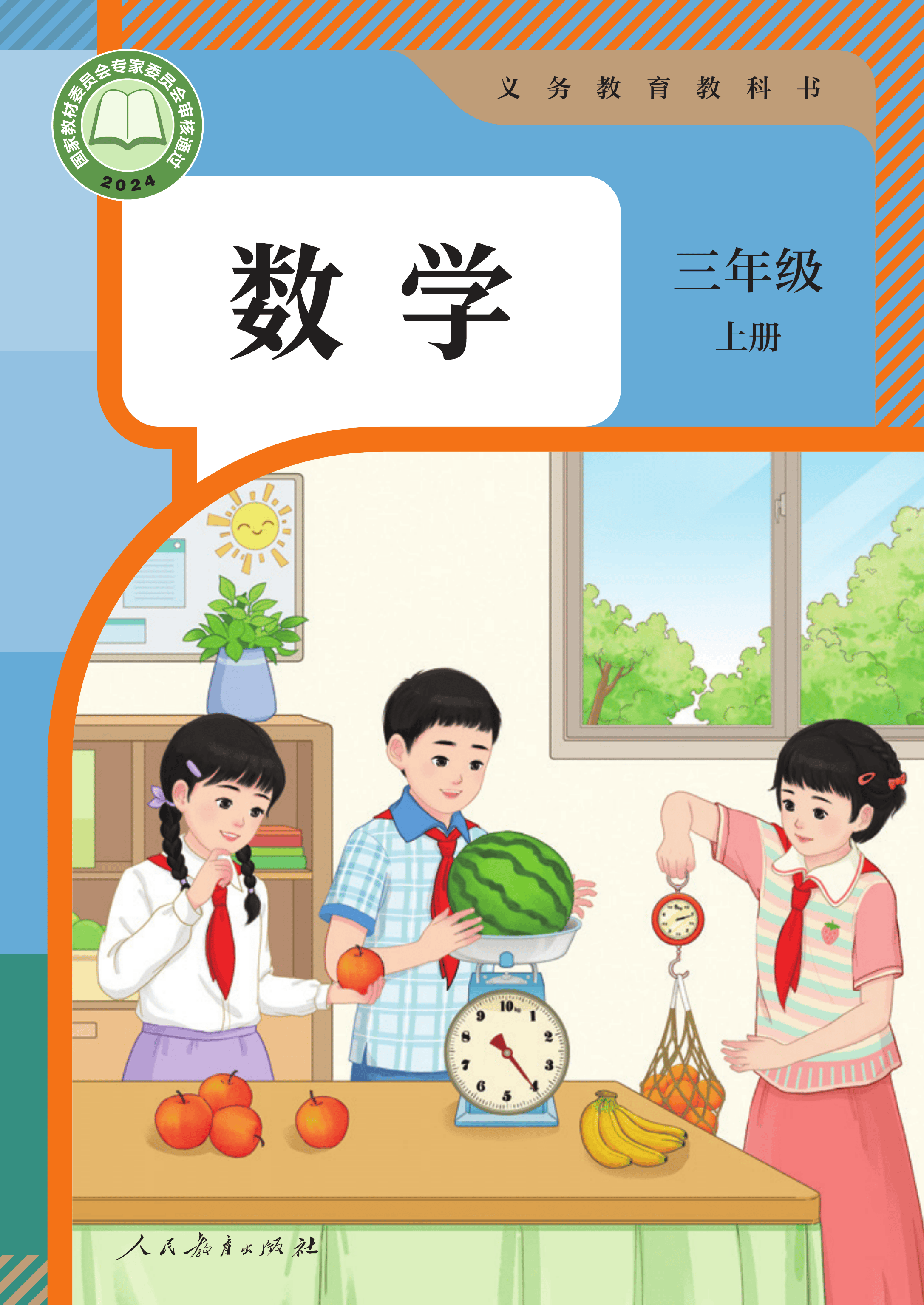 数学三年级上_第001页.png