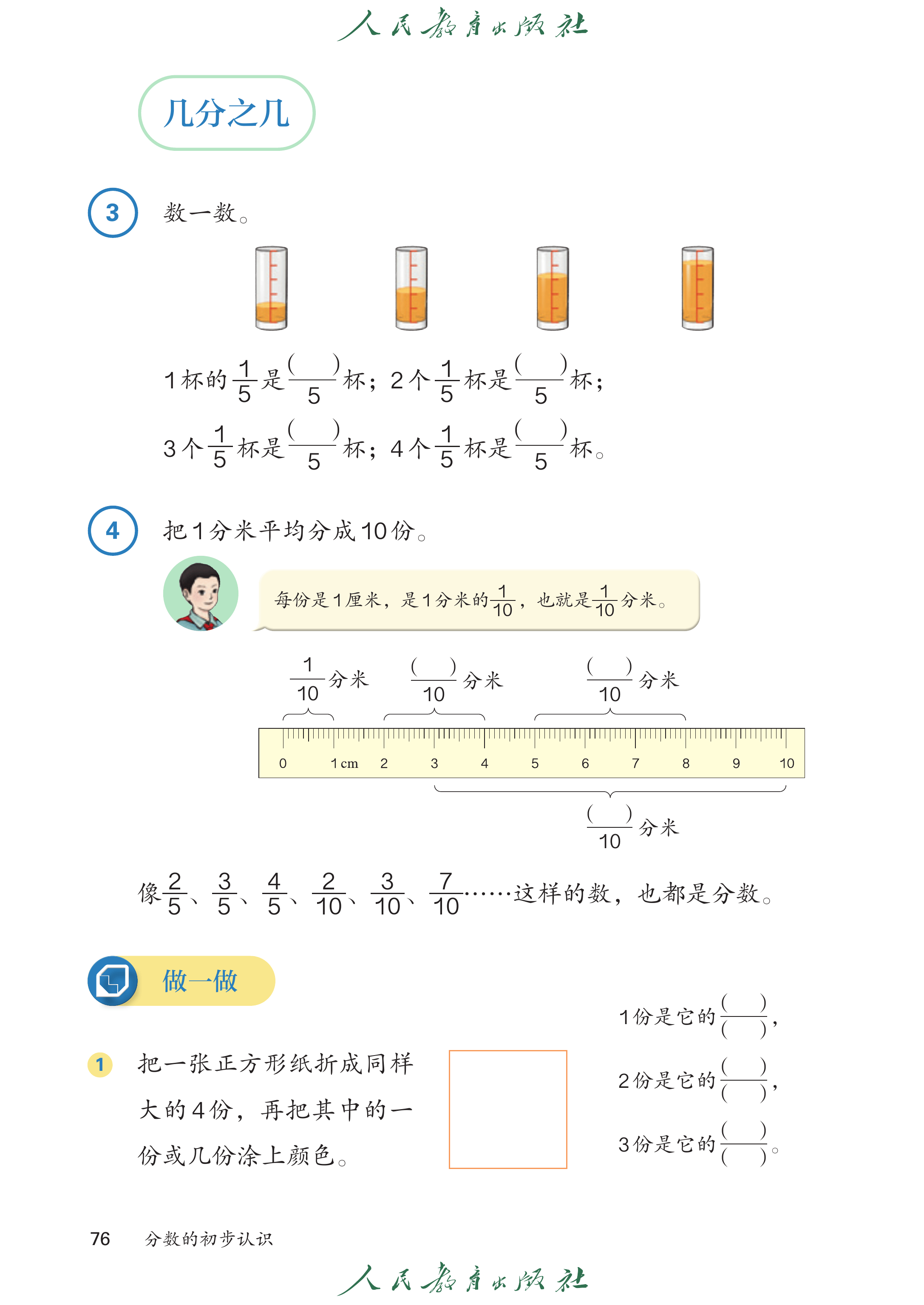 数学三年级上_第081页.png