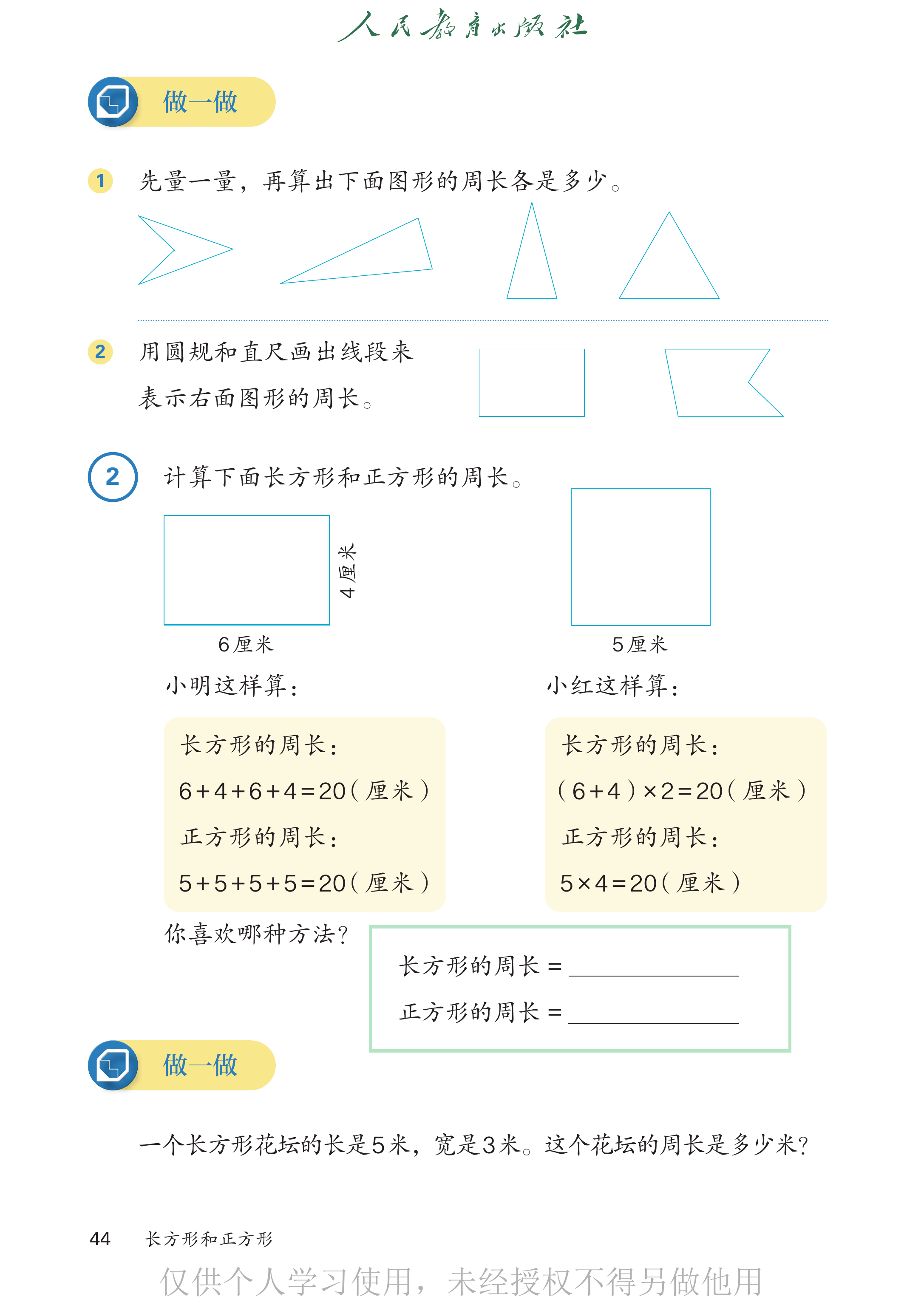 数学三年级下_第049页.png