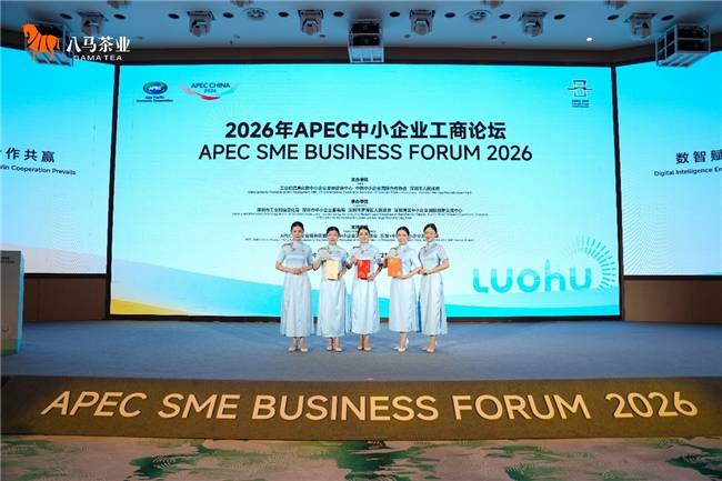 八马上市迈入发展新阶段 携APEC国际背书彰显中国茶全球竞争力