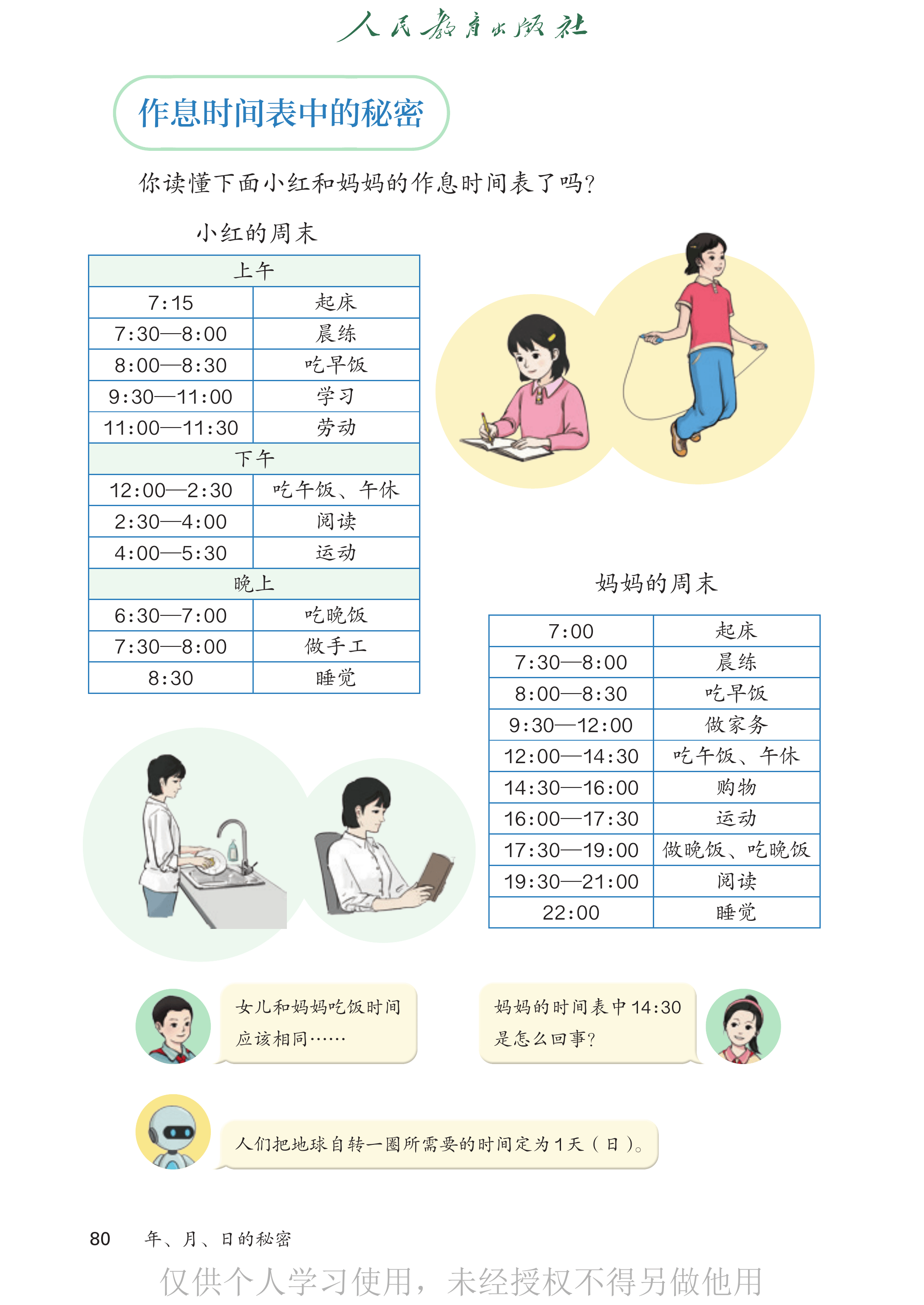 数学三年级下_第085页.png