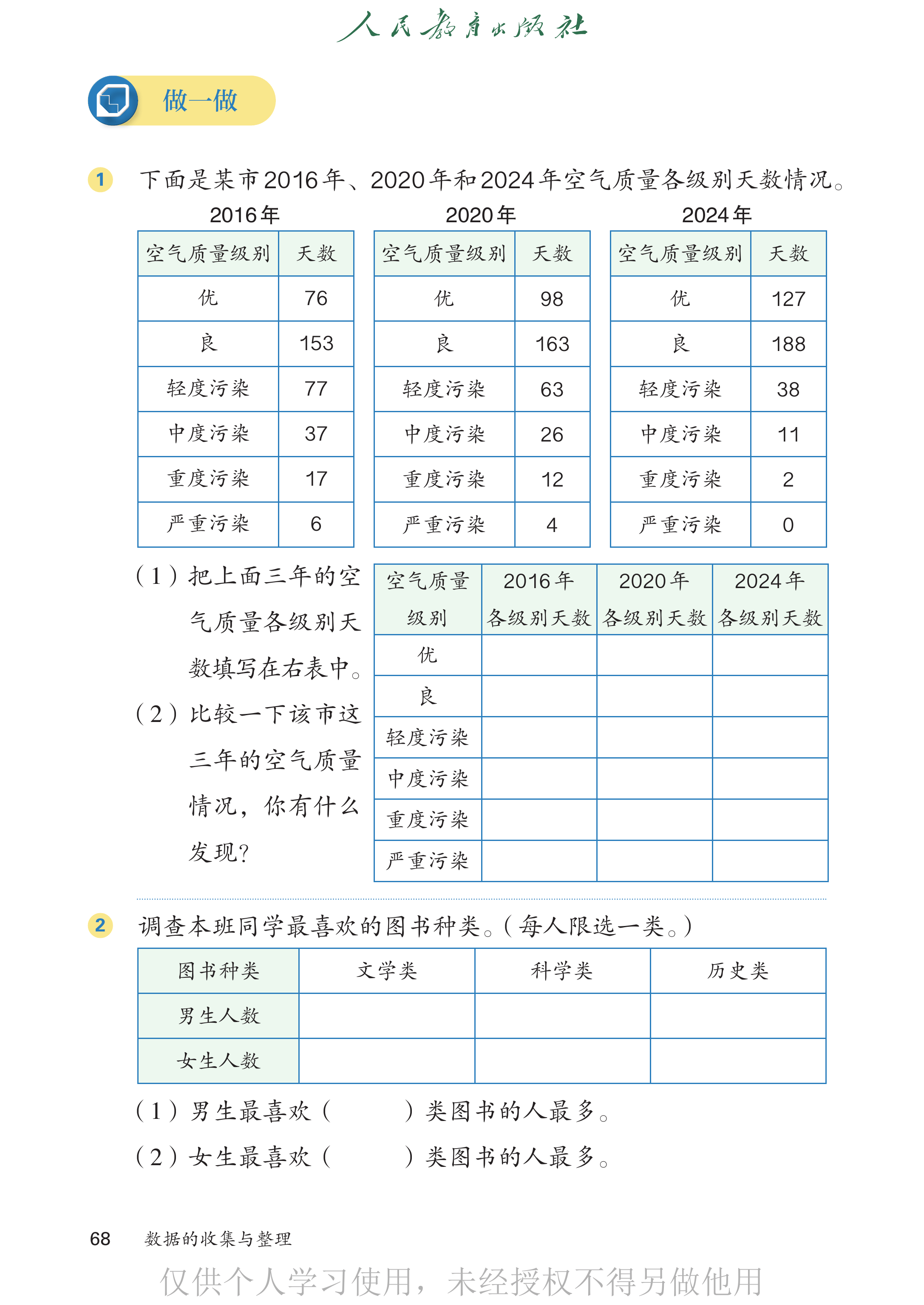 数学三年级下_第073页.png