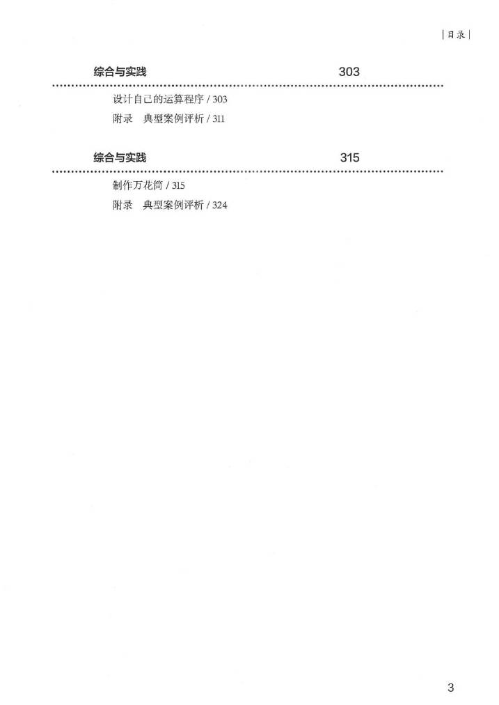 北师大版初中数学七年级下册教师用书0013.jpg