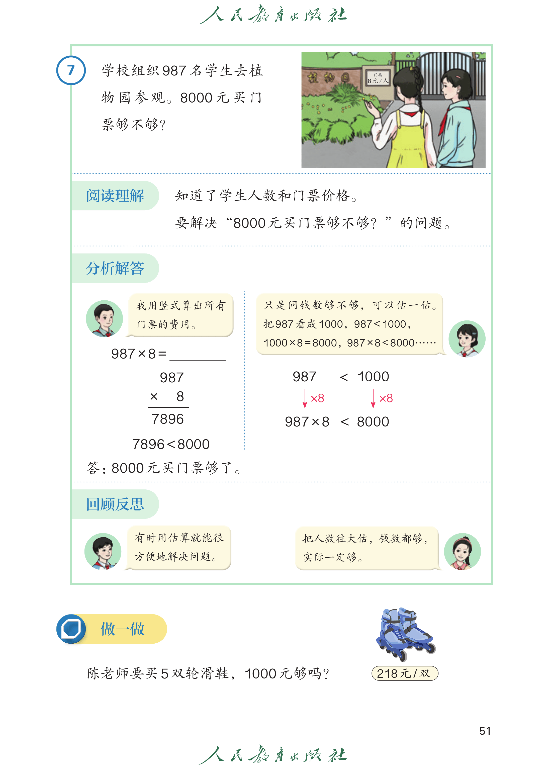 数学三年级上_第056页.png