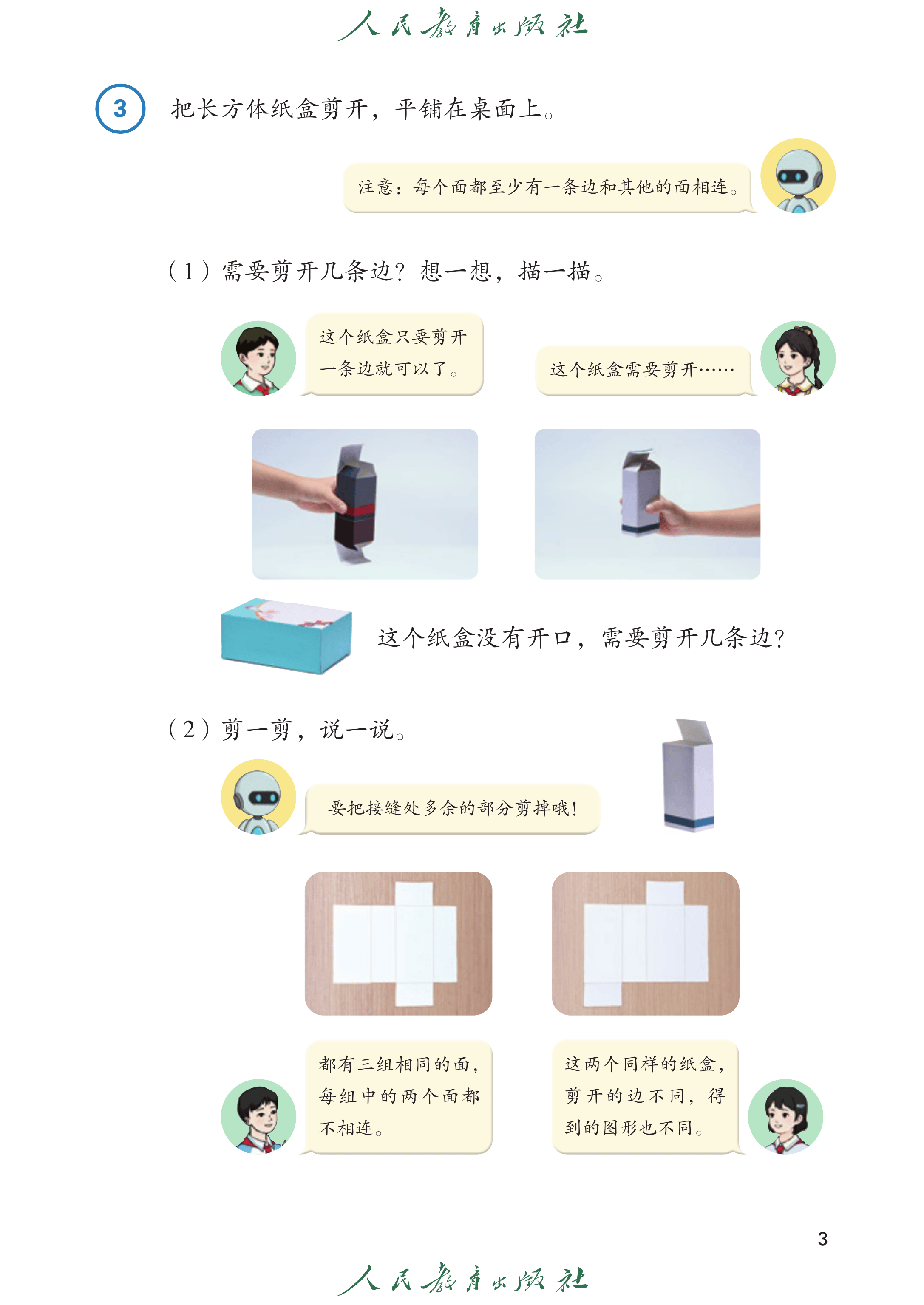 数学三年级上_第008页.png