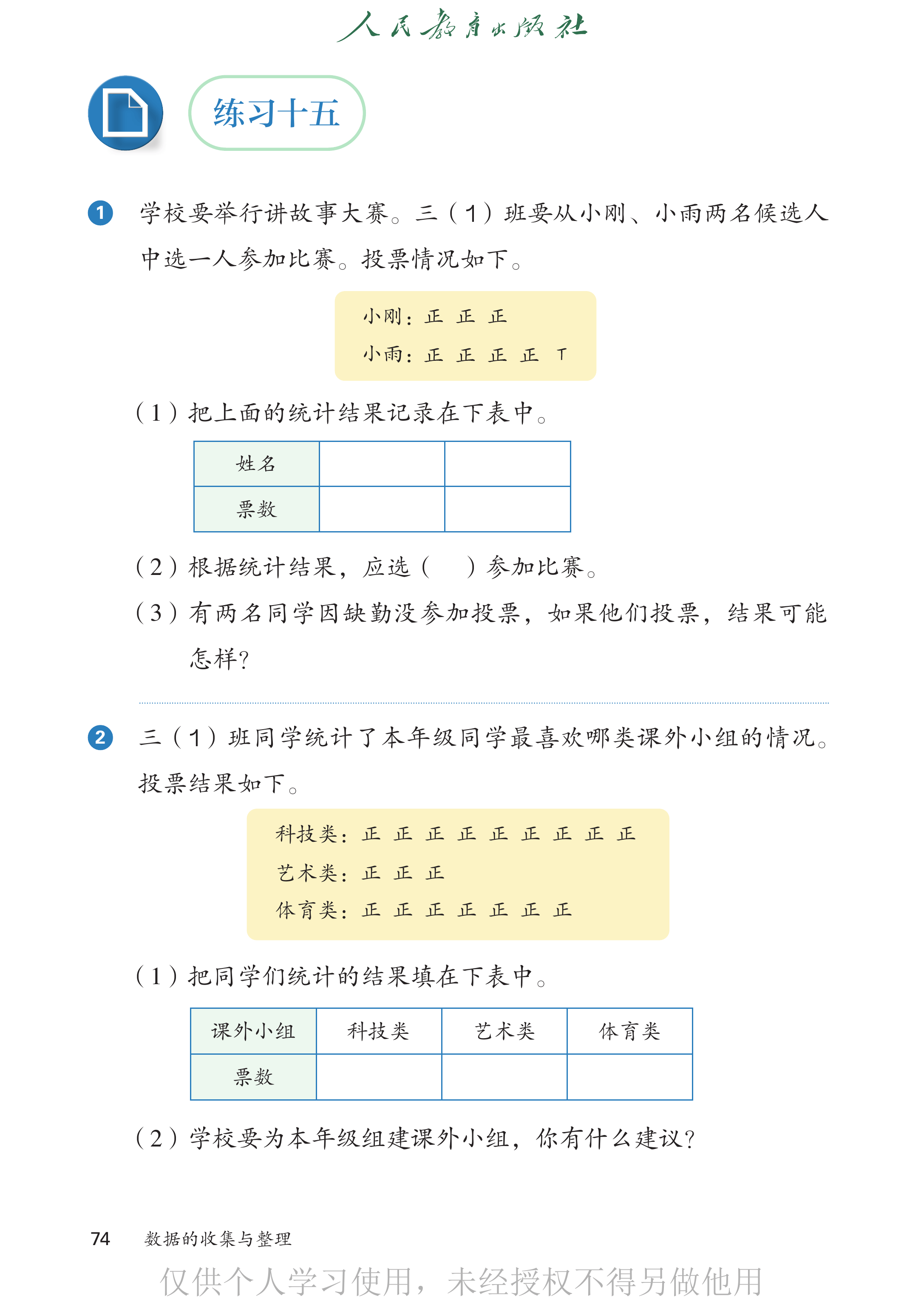 数学三年级下_第079页.png