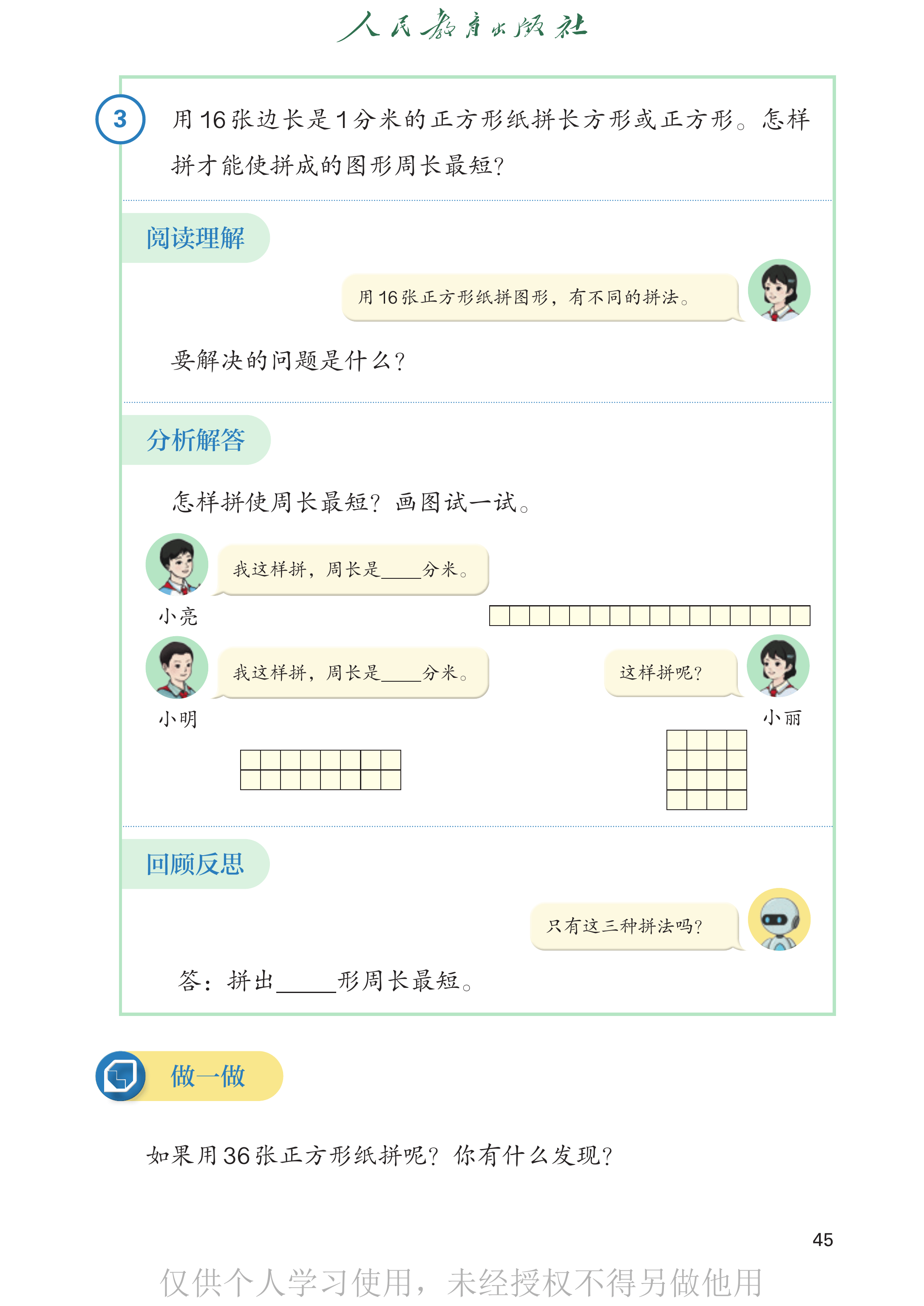 数学三年级下_第050页.png