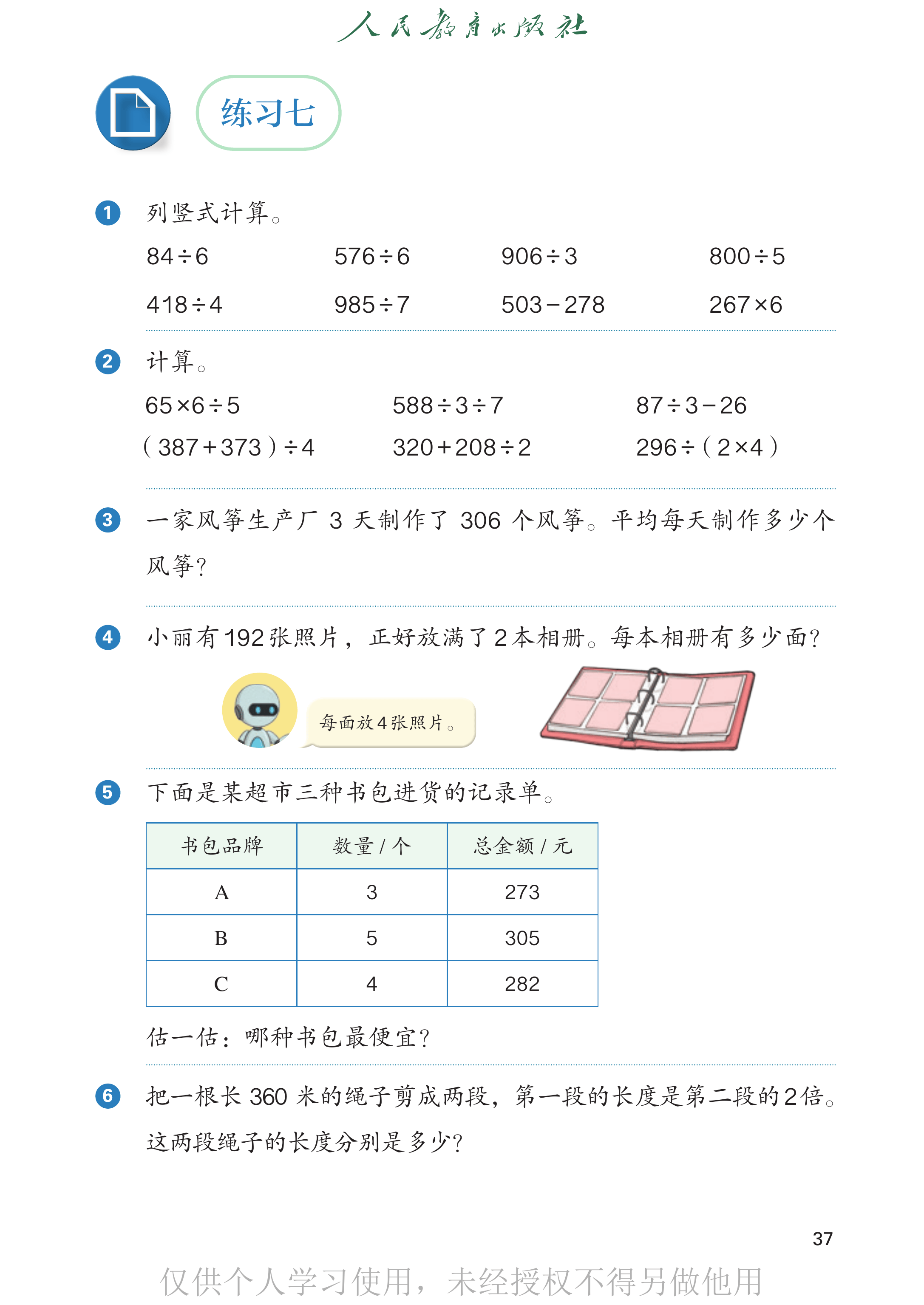 数学三年级下_第042页.png