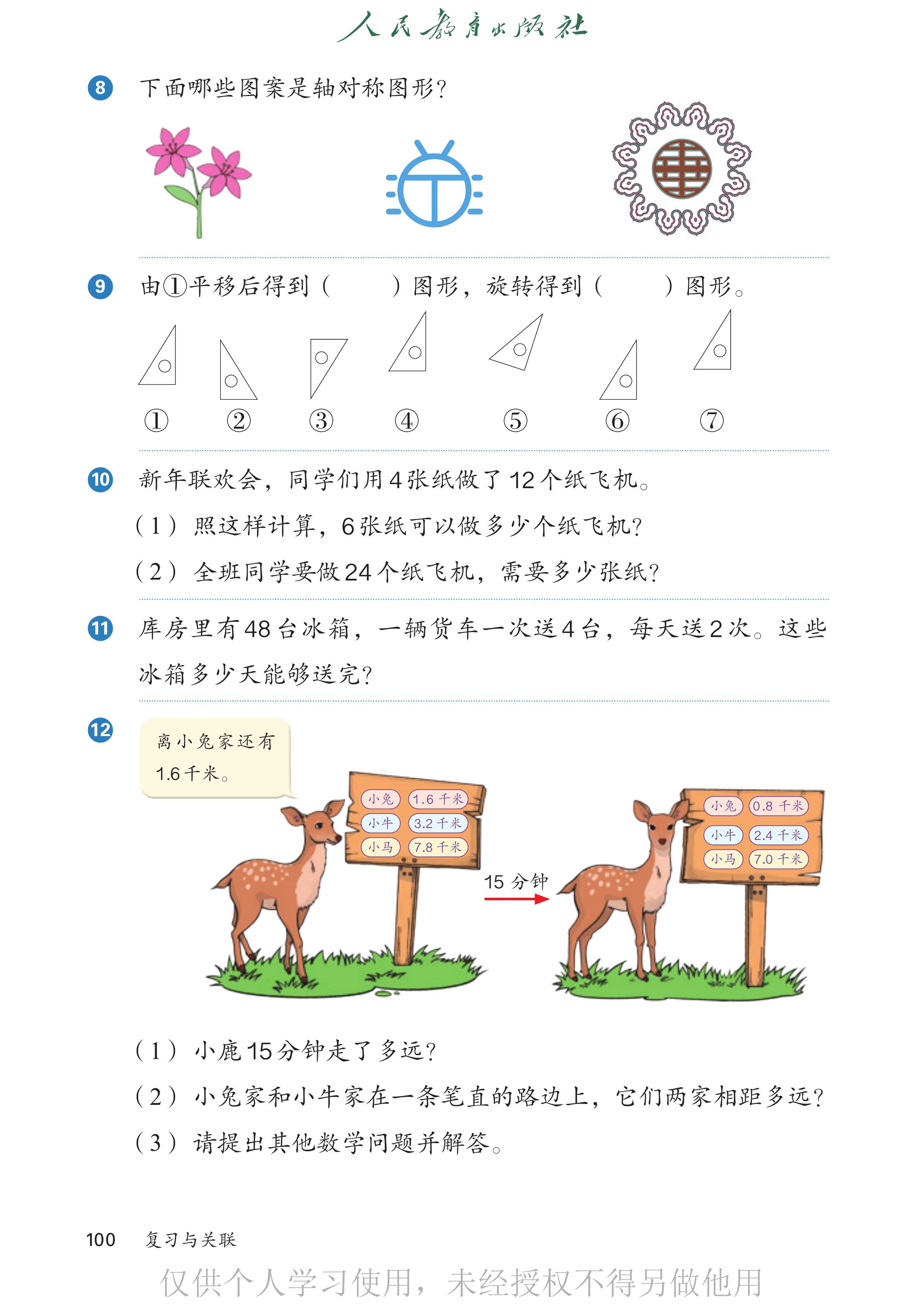 数学三年级下_第105页.png
