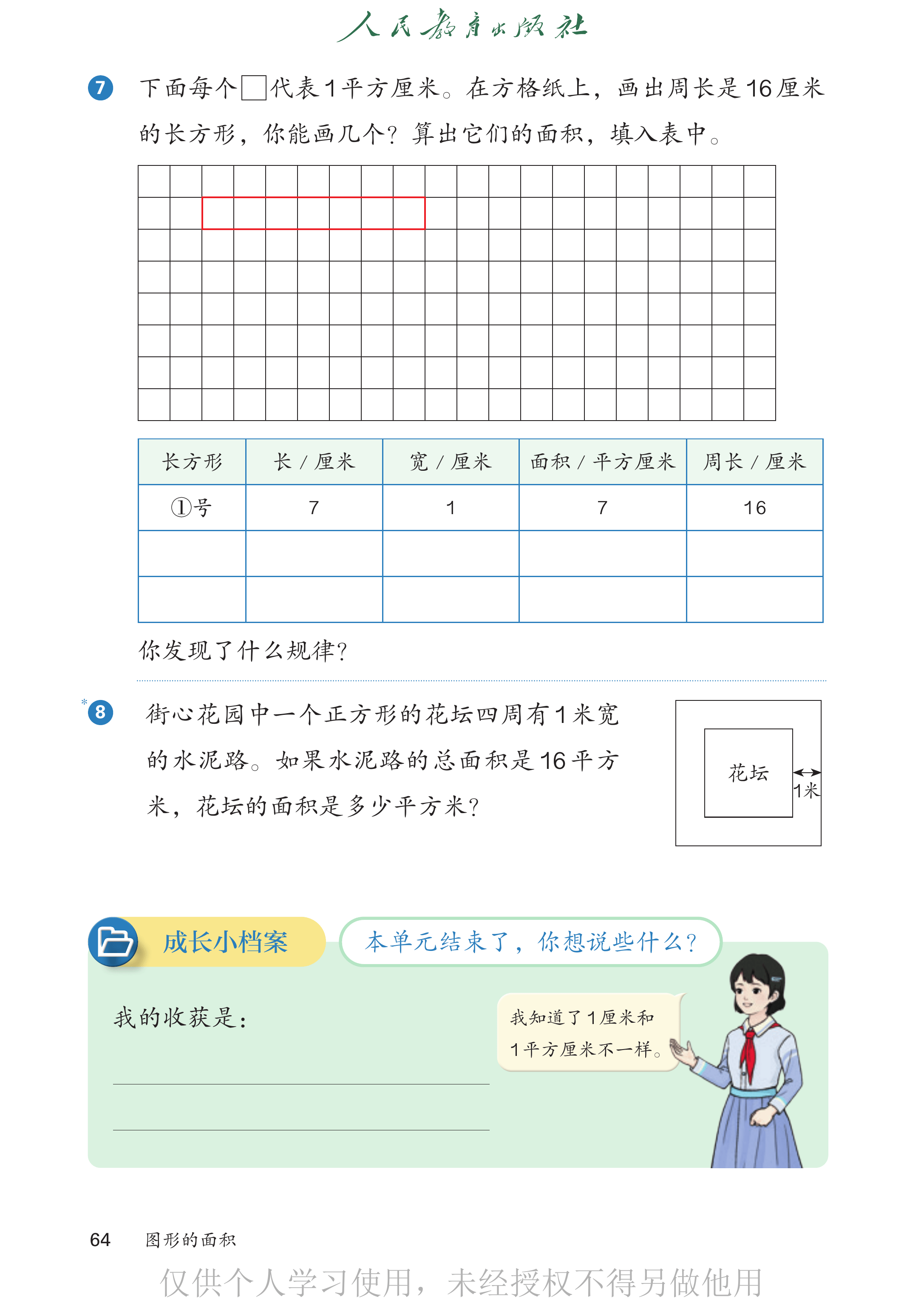数学三年级下_第069页.png