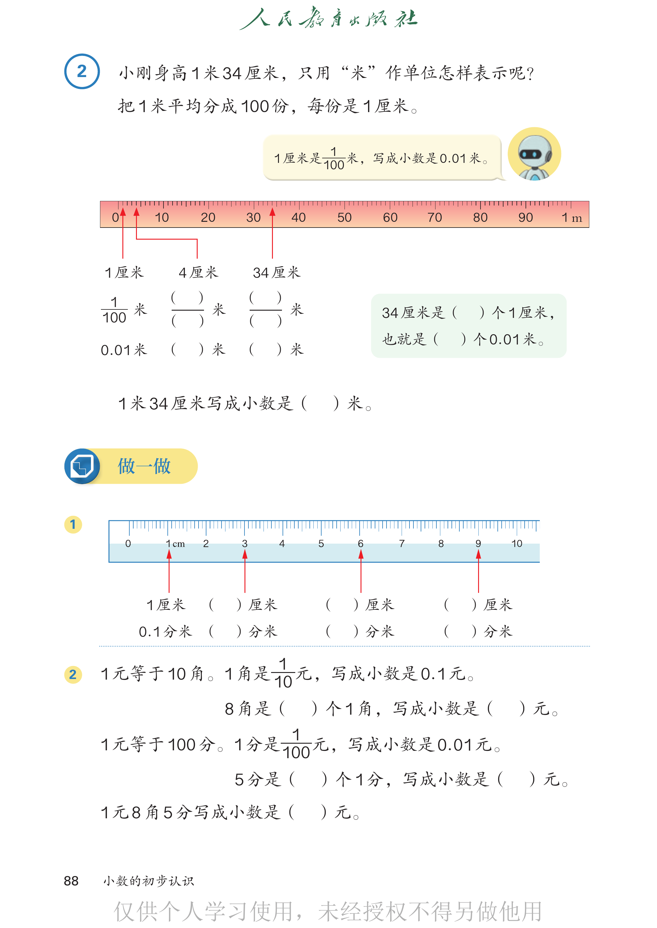 数学三年级下_第093页.png