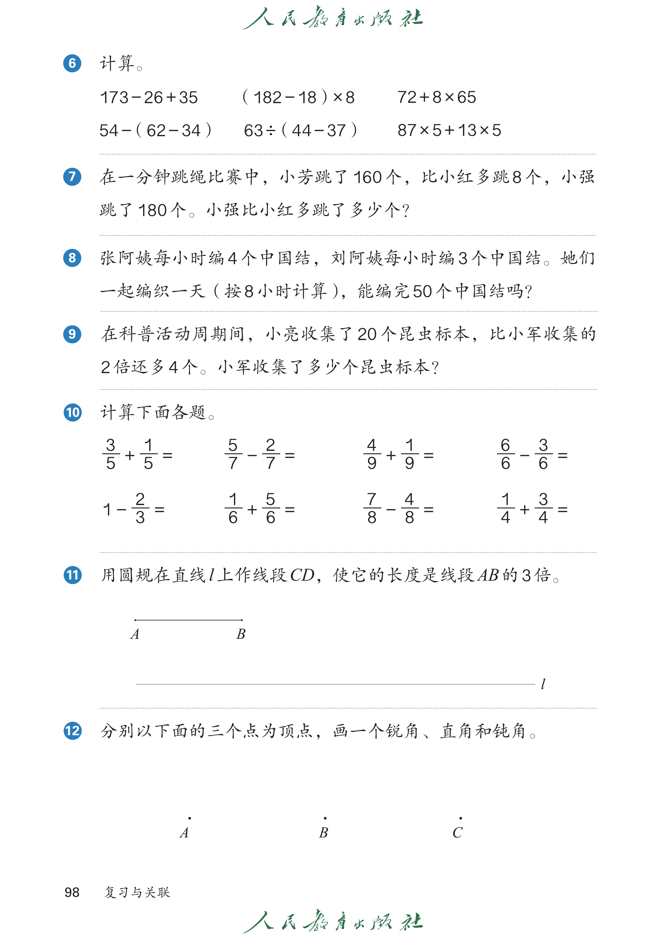 数学三年级上_第103页.png