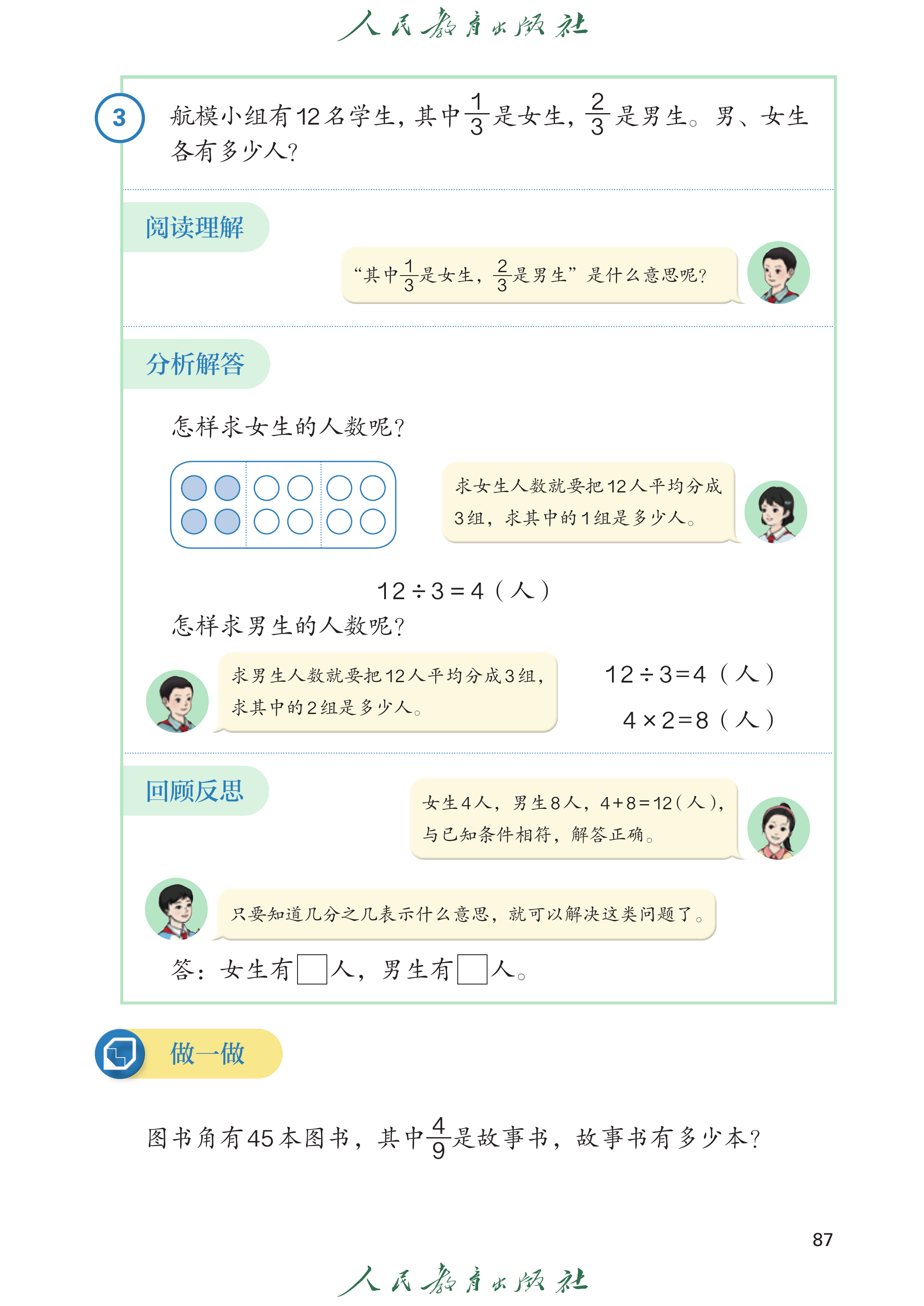 数学三年级上_第092页.png