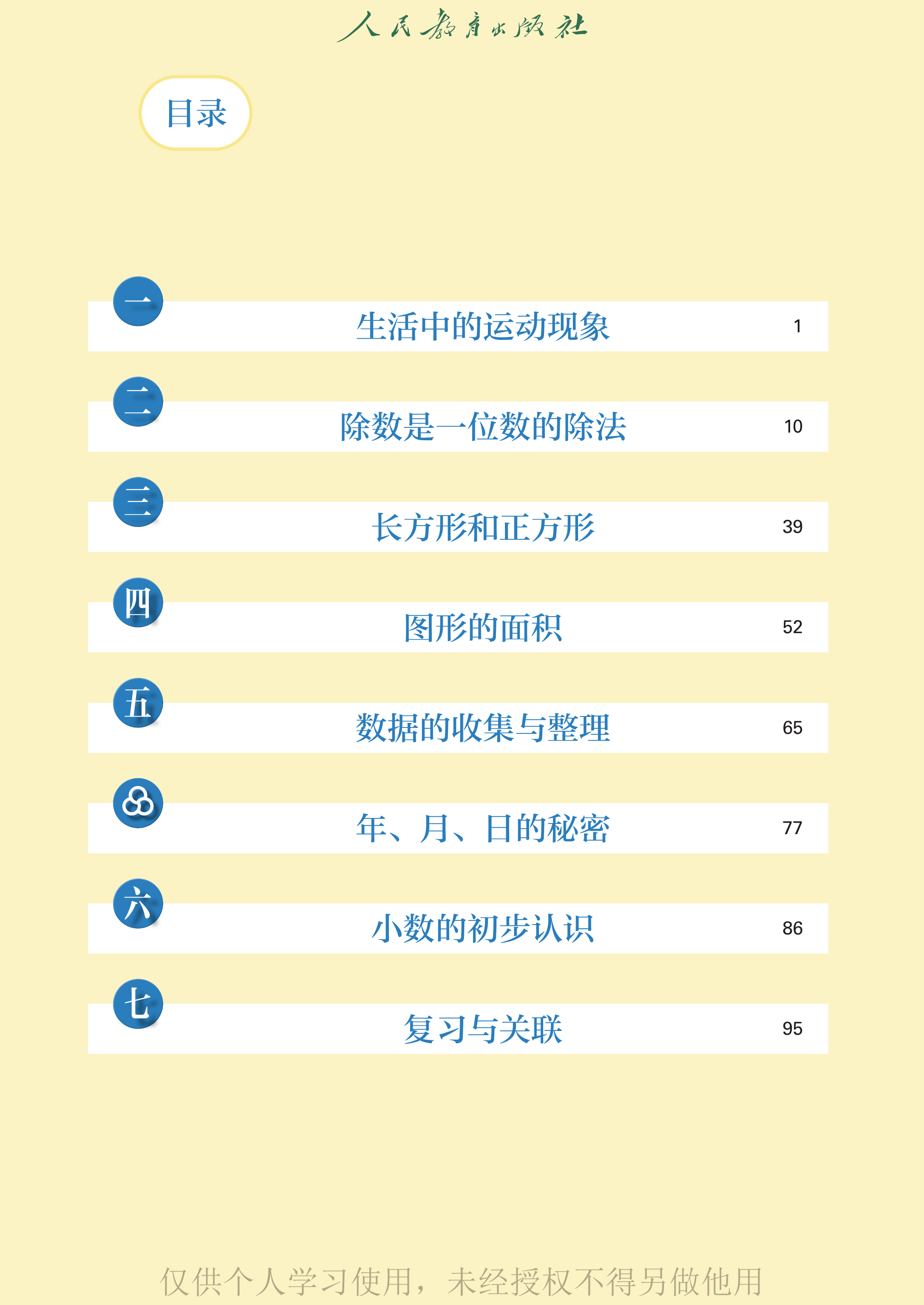 数学三年级下_第005页.png