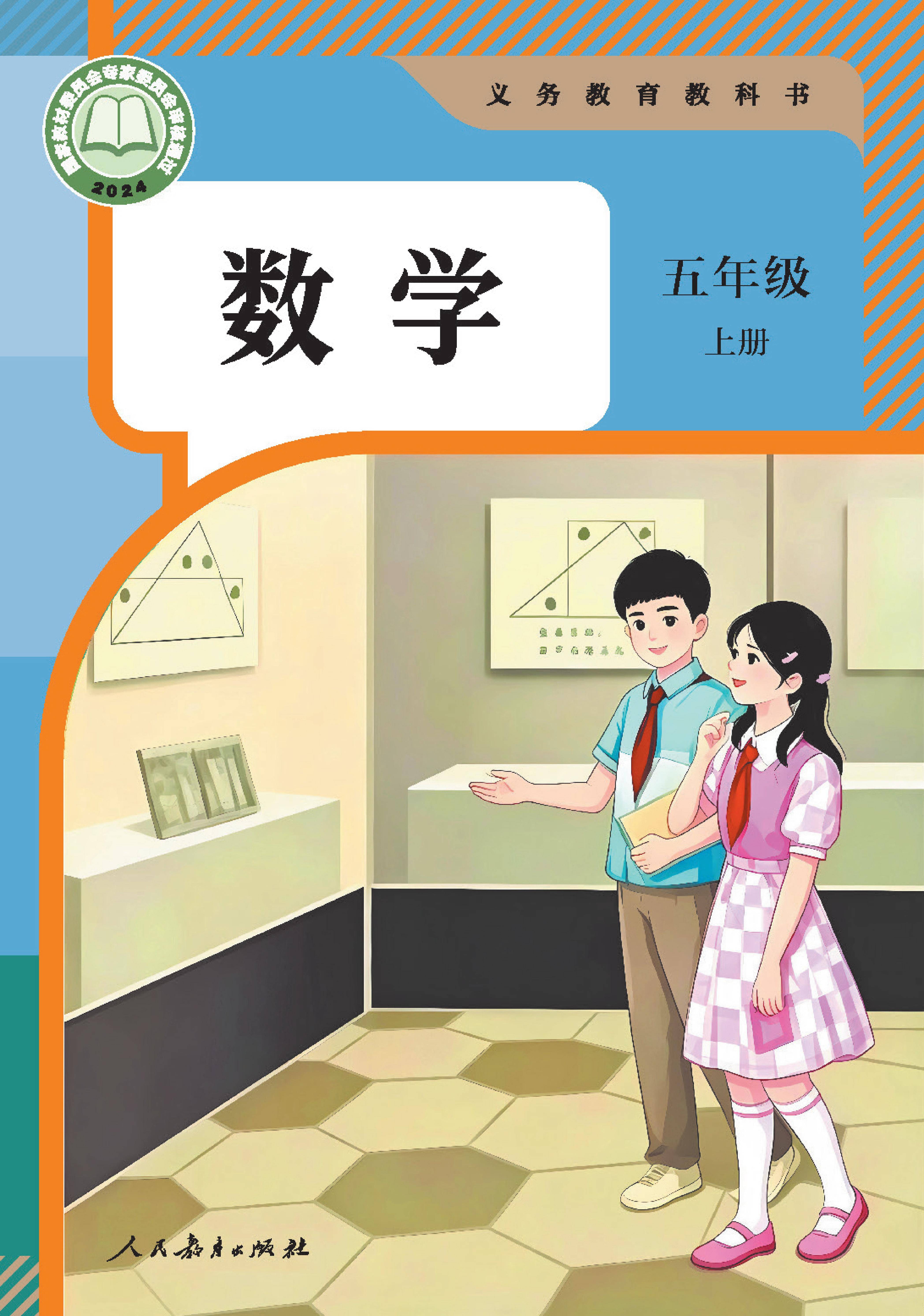 最新【人教版】5年级数学课本•上册_01.jpg