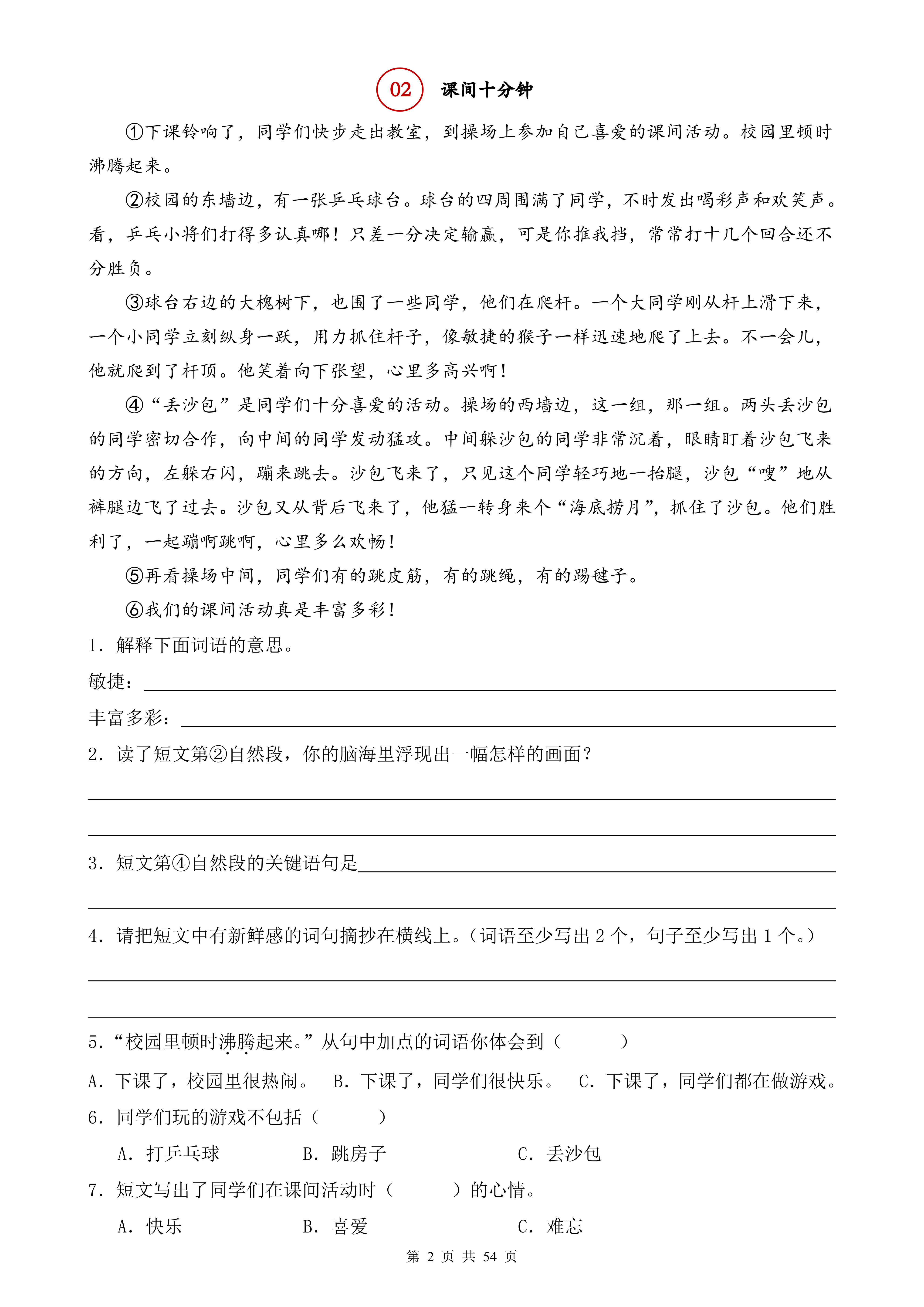二升三丨语文 暑假阅读专项每天一练【42篇】_02.png