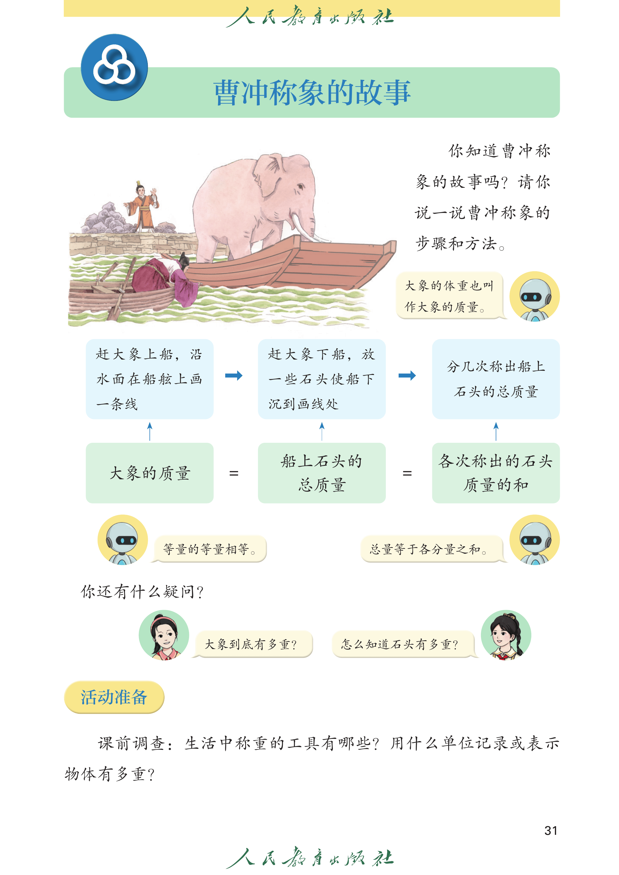 数学三年级上_第036页.png