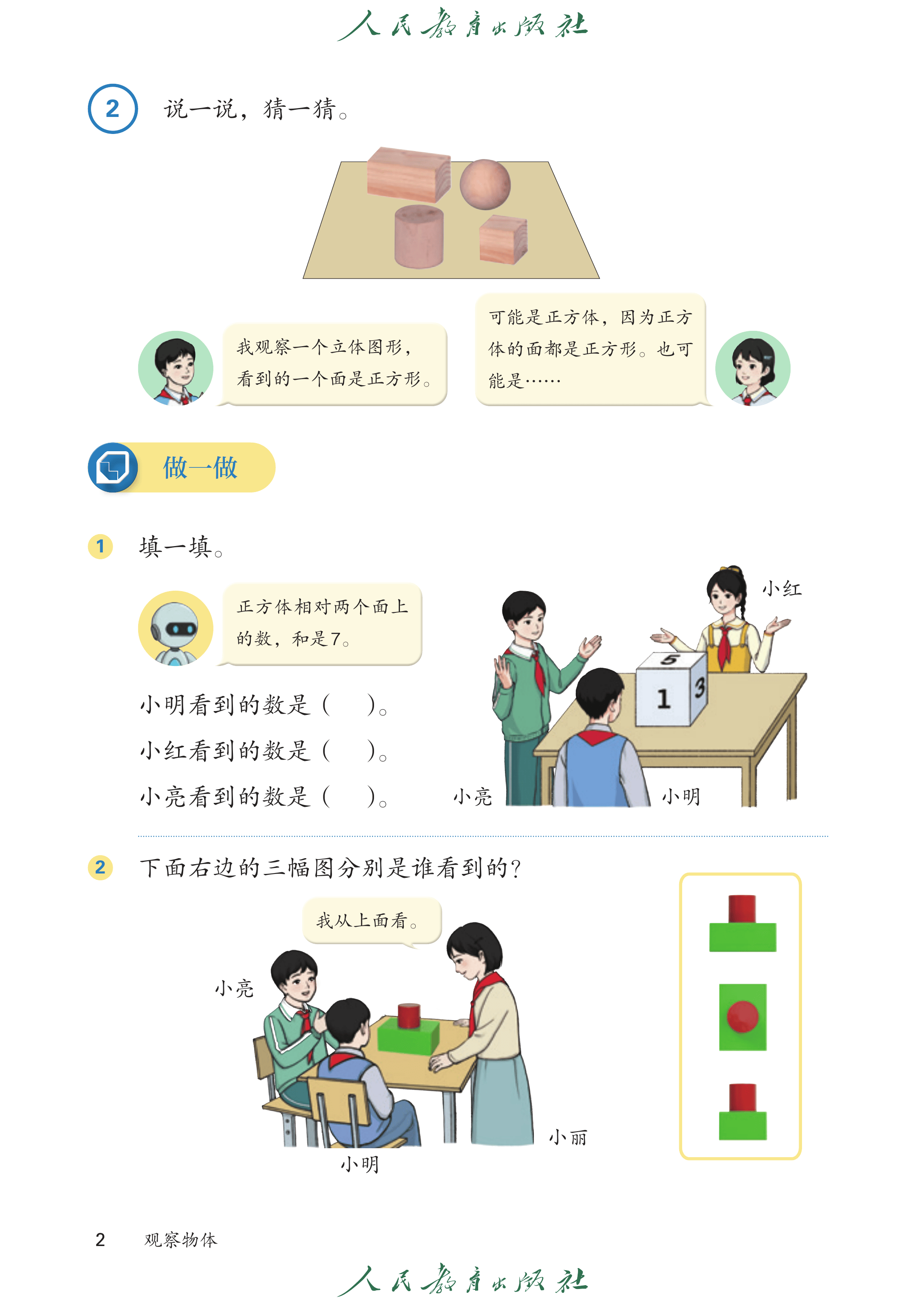 数学三年级上_第007页.png